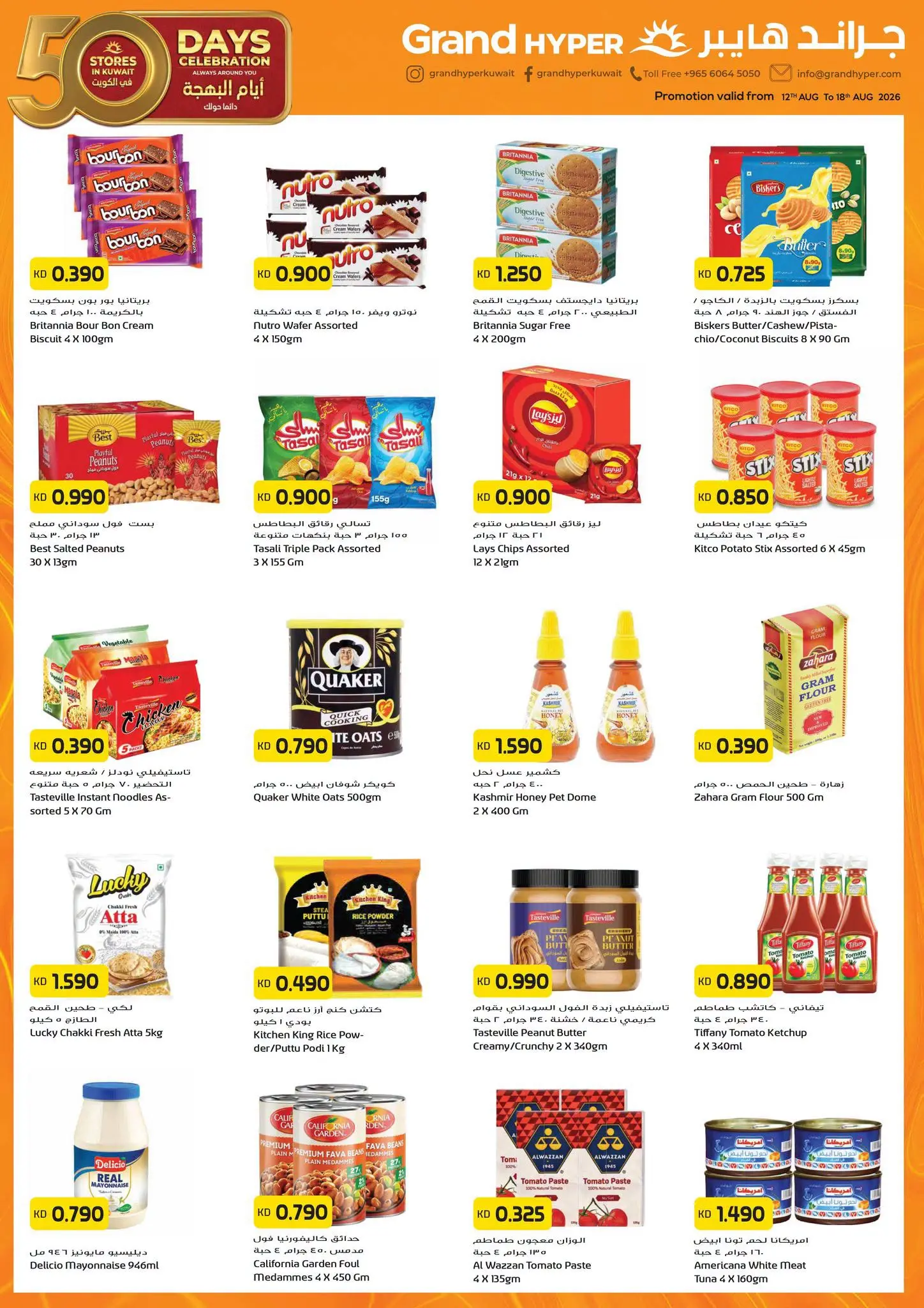 Ofertas de Grand hipermercado Kuwait de 12 a 18 agosto 2026 50 días de celebraciones - Grand hipermercado - Kuwait - 12 agosto 2026 – 18 agosto 2026 - Página 9