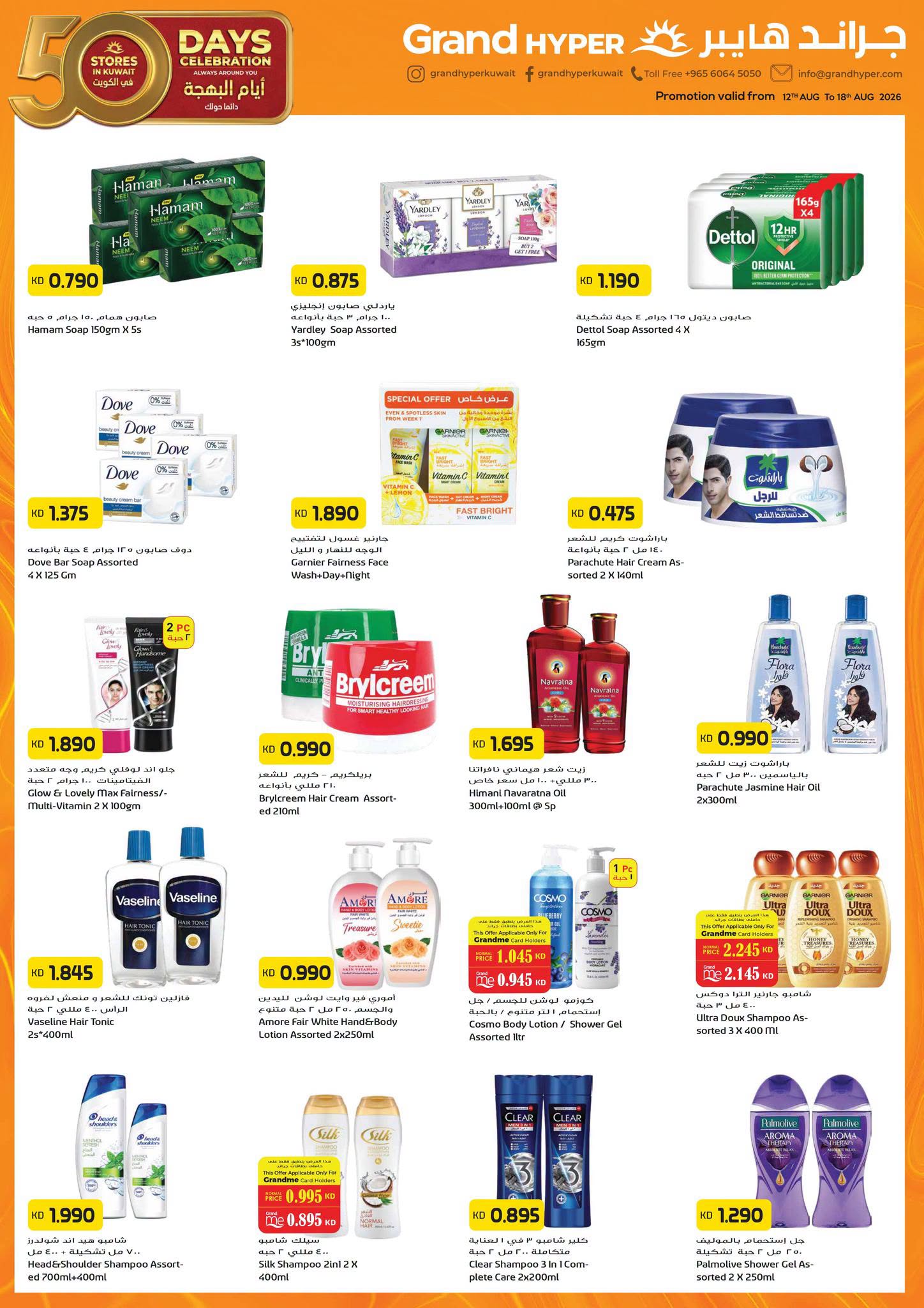 Ofertas de Grand hipermercado Kuwait de 12 a 18 agosto 2026 50 días de celebraciones - Grand hipermercado - Kuwait - 12 agosto 2026 – 18 agosto 2026 - Página 14