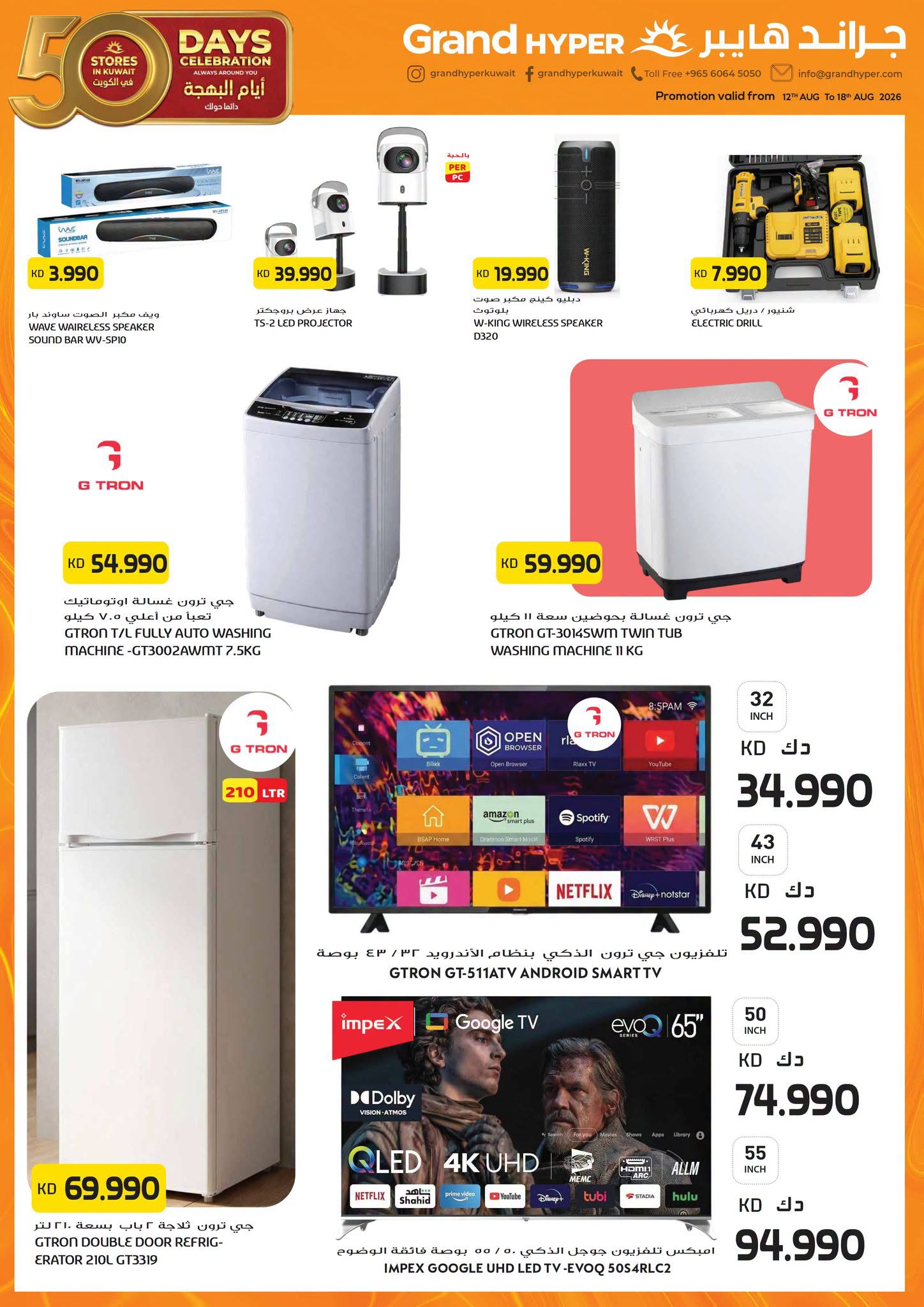 Ofertas de Grand hipermercado Kuwait de 12 a 18 agosto 2026 50 días de celebraciones - Grand hipermercado - Kuwait - 12 agosto 2026 – 18 agosto 2026 - Página 22