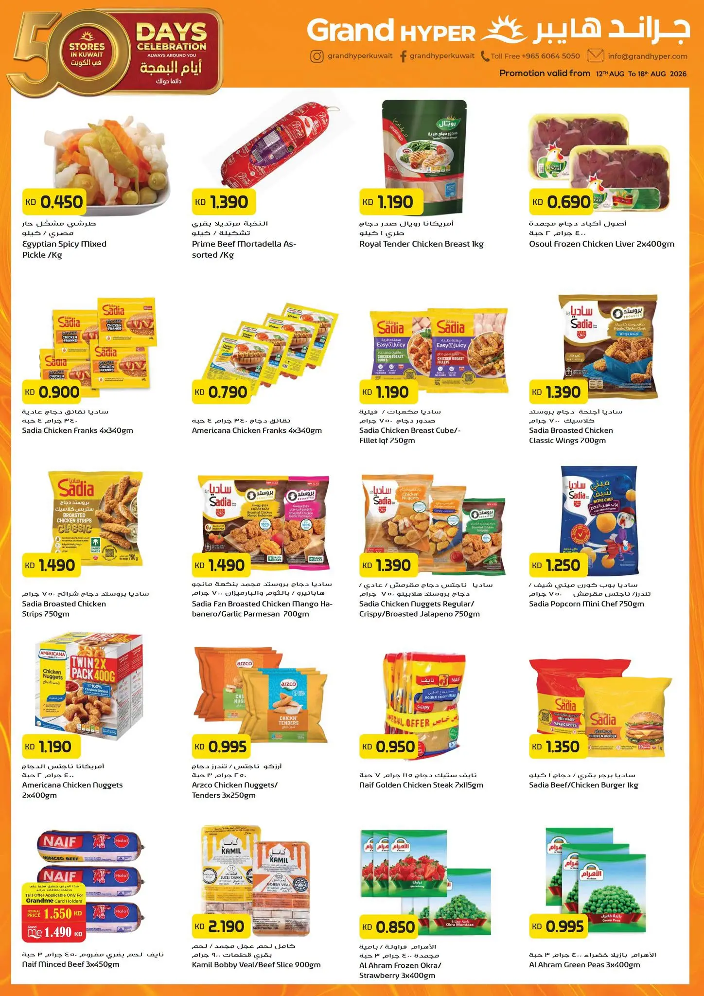 Ofertas de Grand hipermercado Kuwait de 12 a 18 agosto 2026 50 días de celebraciones - Grand hipermercado - Kuwait - 12 agosto 2026 – 18 agosto 2026 - Página 5