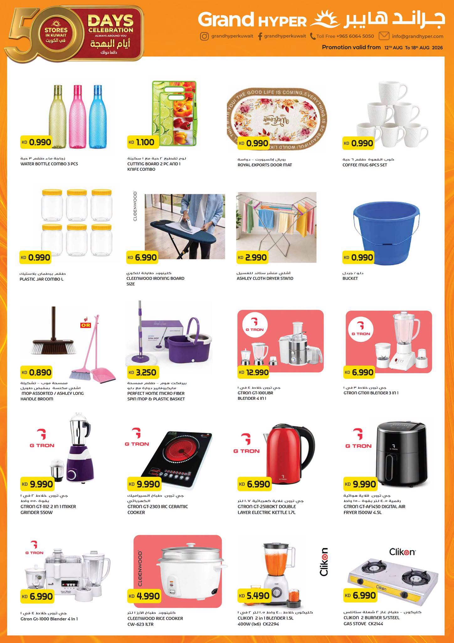 Ofertas de Grand hipermercado Kuwait de 12 a 18 agosto 2026 50 días de celebraciones - Grand hipermercado - Kuwait - 12 agosto 2026 – 18 agosto 2026 - Página 20