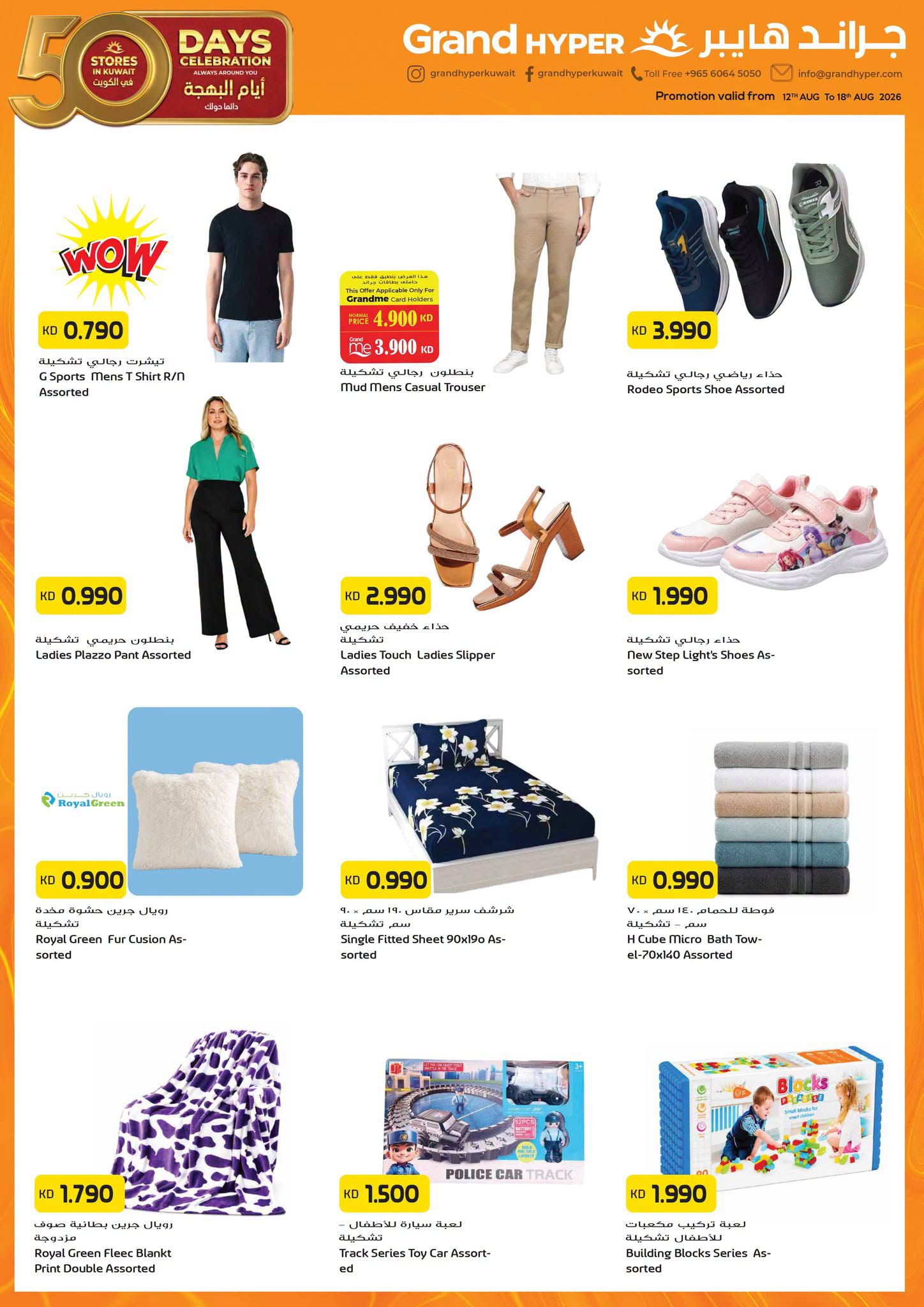 Ofertas de Grand hipermercado Kuwait de 12 a 18 agosto 2026 50 días de celebraciones - Grand hipermercado - Kuwait - 12 agosto 2026 – 18 agosto 2026 - Página 17