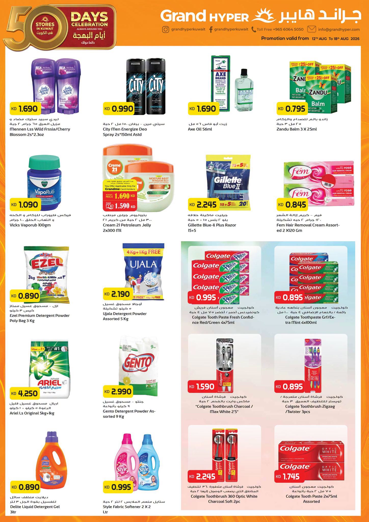 Ofertas de Grand hipermercado Kuwait de 12 a 18 agosto 2026 50 días de celebraciones - Grand hipermercado - Kuwait - 12 agosto 2026 – 18 agosto 2026 - Página 12