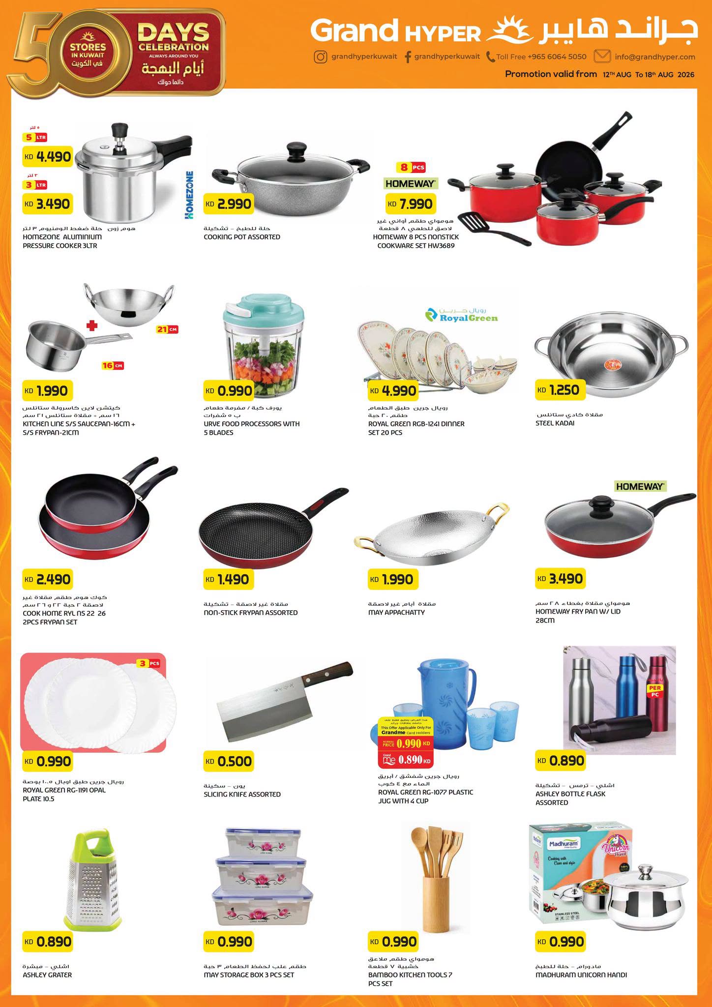 Ofertas de Grand hipermercado Kuwait de 12 a 18 agosto 2026 50 días de celebraciones - Grand hipermercado - Kuwait - 12 agosto 2026 – 18 agosto 2026 - Página 18