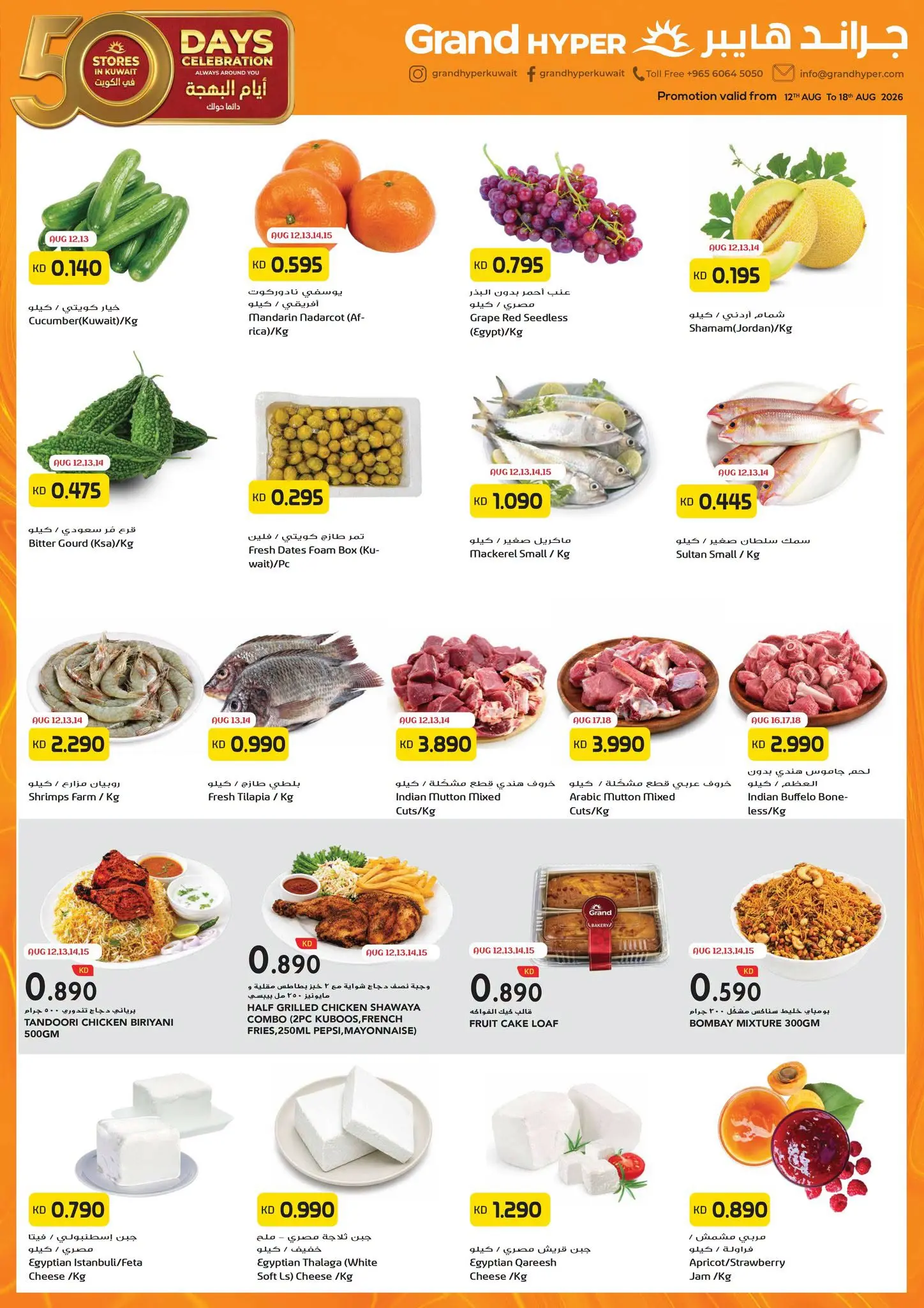 Ofertas de Grand hipermercado Kuwait de 12 a 18 agosto 2026 50 días de celebraciones - Grand hipermercado - Kuwait - 12 agosto 2026 – 18 agosto 2026 - Página 3