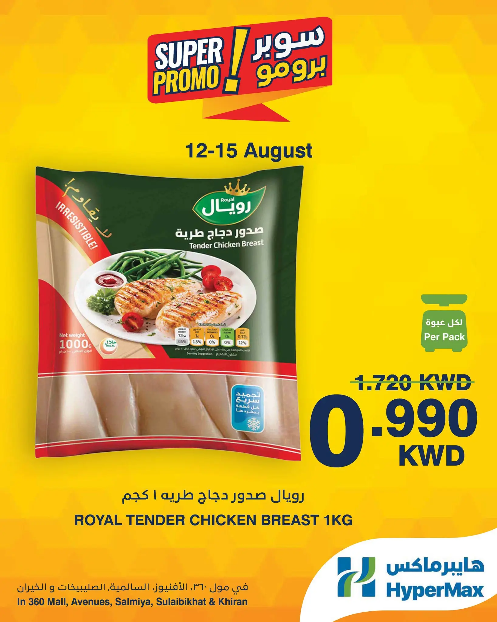 Ofertas de HyperMax Salmiya, Alslybkhat, Centro Comercial 360, Avenues, Al khiran de 12 a 15 agosto 2026 Ofertas de súper promoción - HyperMax - Kuwait - 12 agosto 2026 – 15 agosto 2026 - Página 3