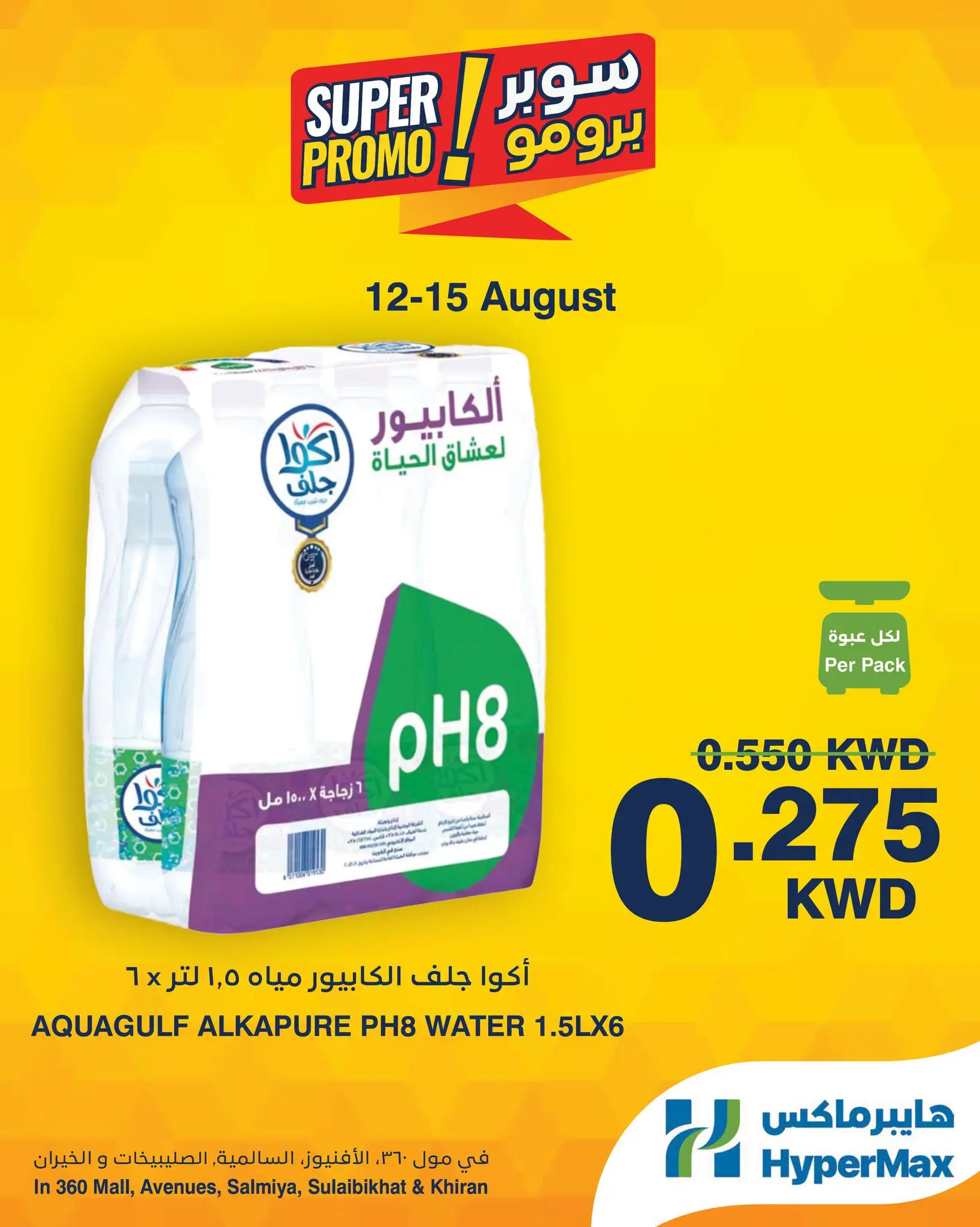 Ofertas de HyperMax Salmiya, Alslybkhat, Centro Comercial 360, Avenues, Al khiran de 12 a 15 agosto 2026 Ofertas de súper promoción - HyperMax - Kuwait - 12 agosto 2026 – 15 agosto 2026 - Página 5