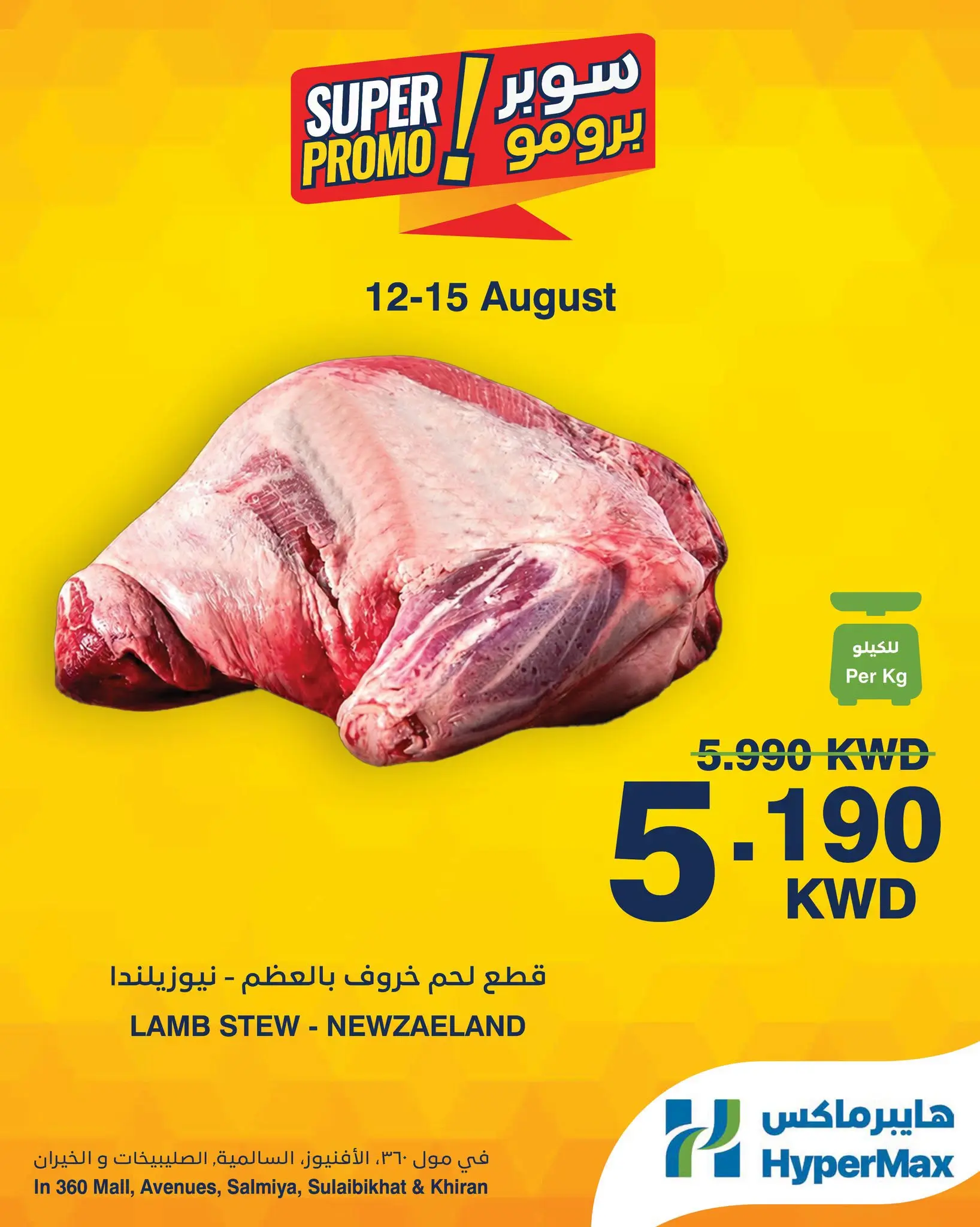 Ofertas de HyperMax Salmiya, Alslybkhat, Centro Comercial 360, Avenues, Al khiran de 12 a 15 agosto 2026 Ofertas de súper promoción - HyperMax - Kuwait - 12 agosto 2026 – 15 agosto 2026 - Página 2