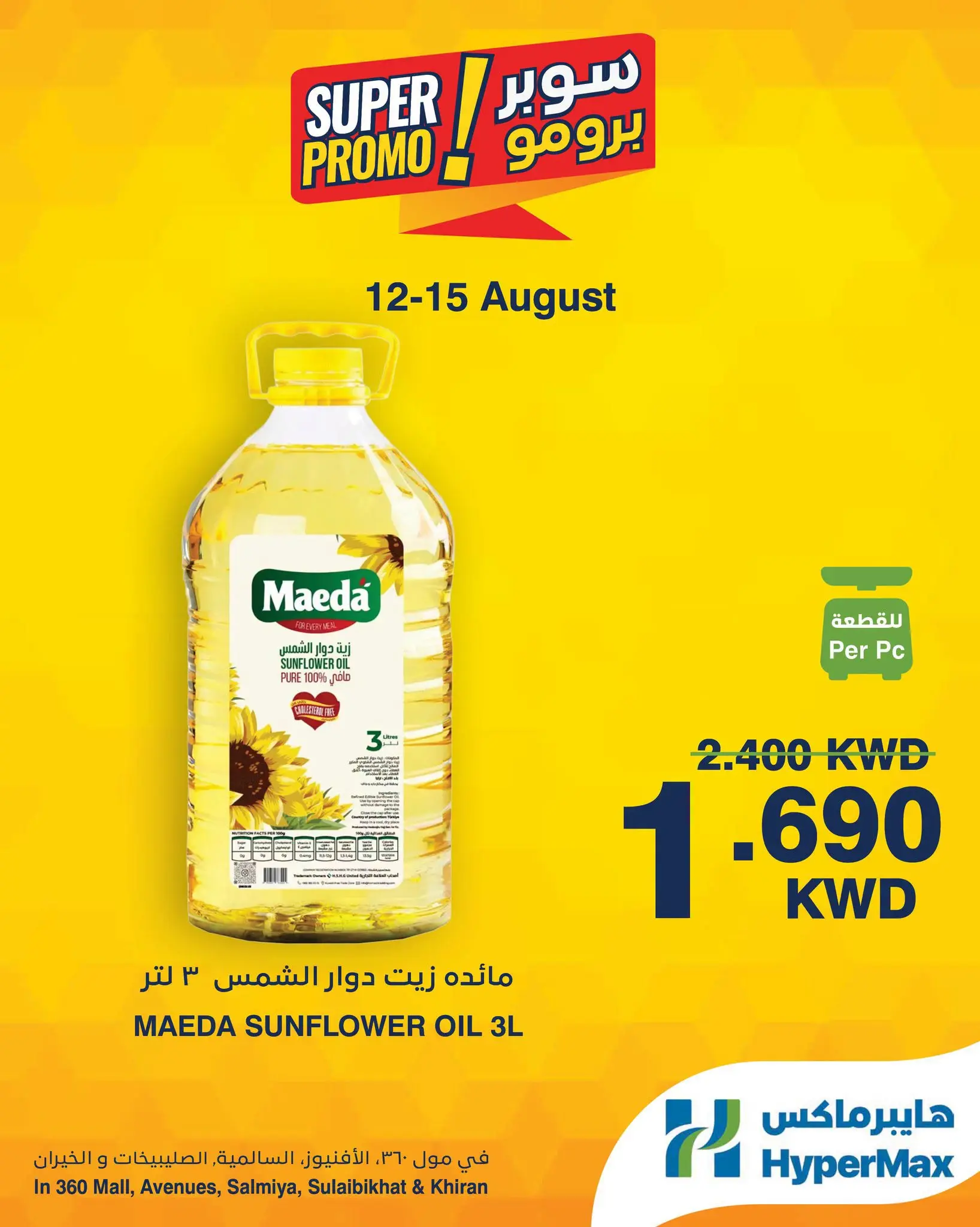 Ofertas de HyperMax Salmiya, Alslybkhat, Centro Comercial 360, Avenues, Al khiran de 12 a 15 agosto 2026 Ofertas de súper promoción - HyperMax - Kuwait - 12 agosto 2026 – 15 agosto 2026 - Página 6