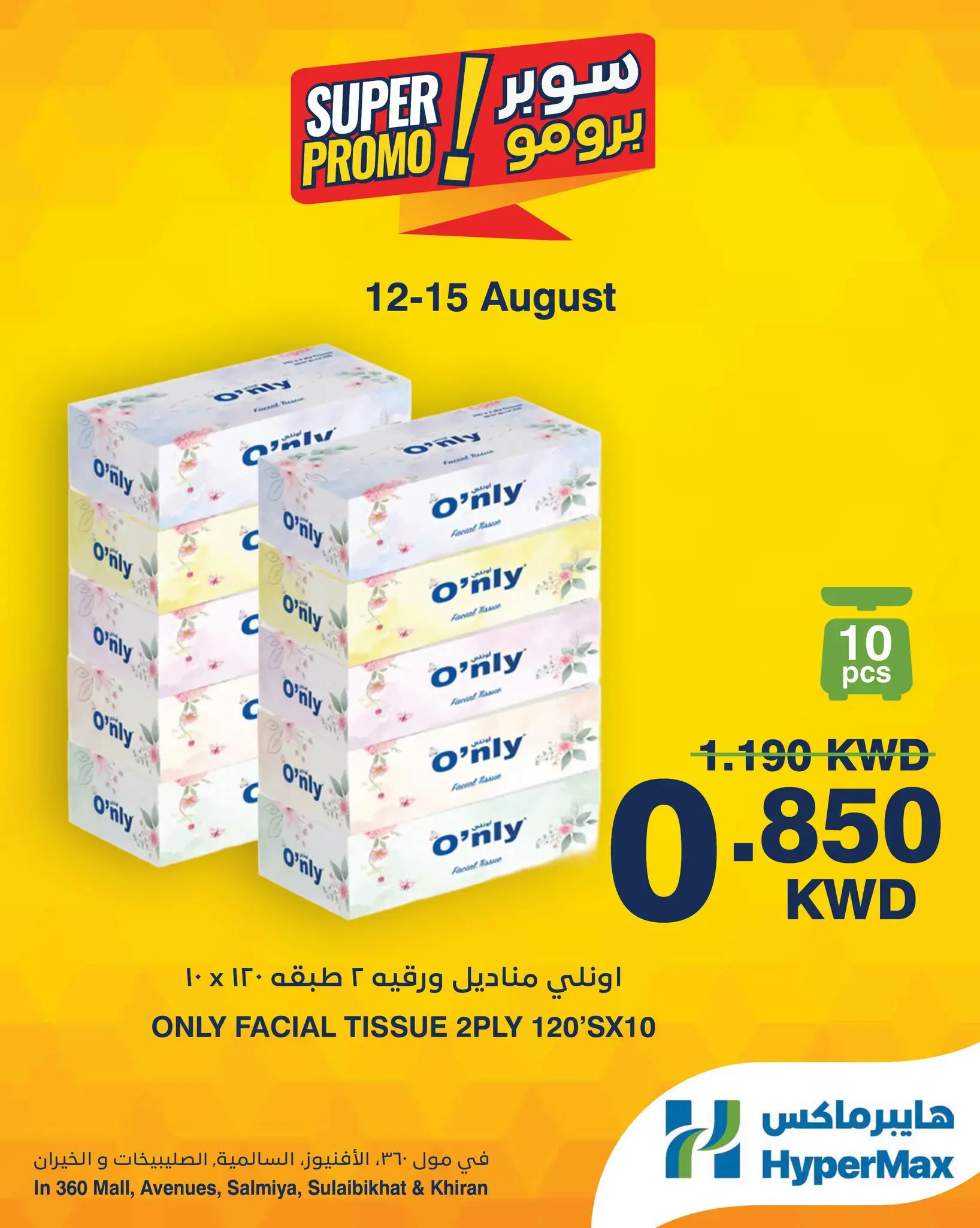 Ofertas de HyperMax Salmiya, Alslybkhat, Centro Comercial 360, Avenues, Al khiran de 12 a 15 agosto 2026 Ofertas de súper promoción - HyperMax - Kuwait - 12 agosto 2026 – 15 agosto 2026 - Página 7