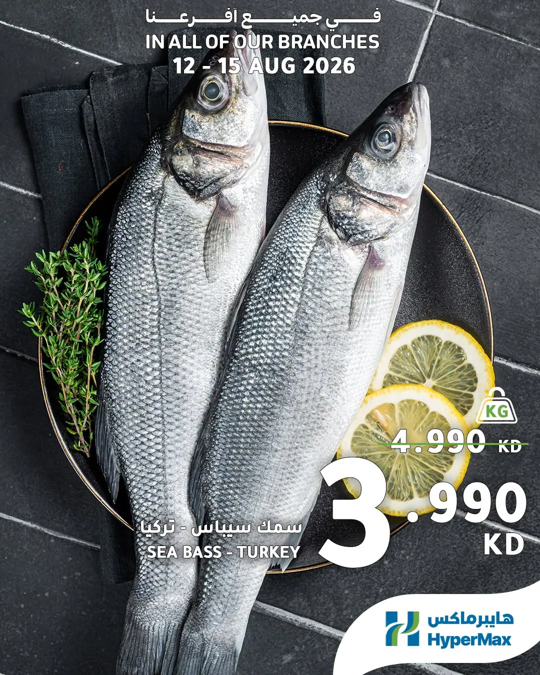 Ofertas de HyperMax Kuwait de 12 a 15 agosto 2026 Nuevas Ofertas - HyperMax - Kuwait - 12 agosto 2026 – 15 agosto 2026 - Página 3