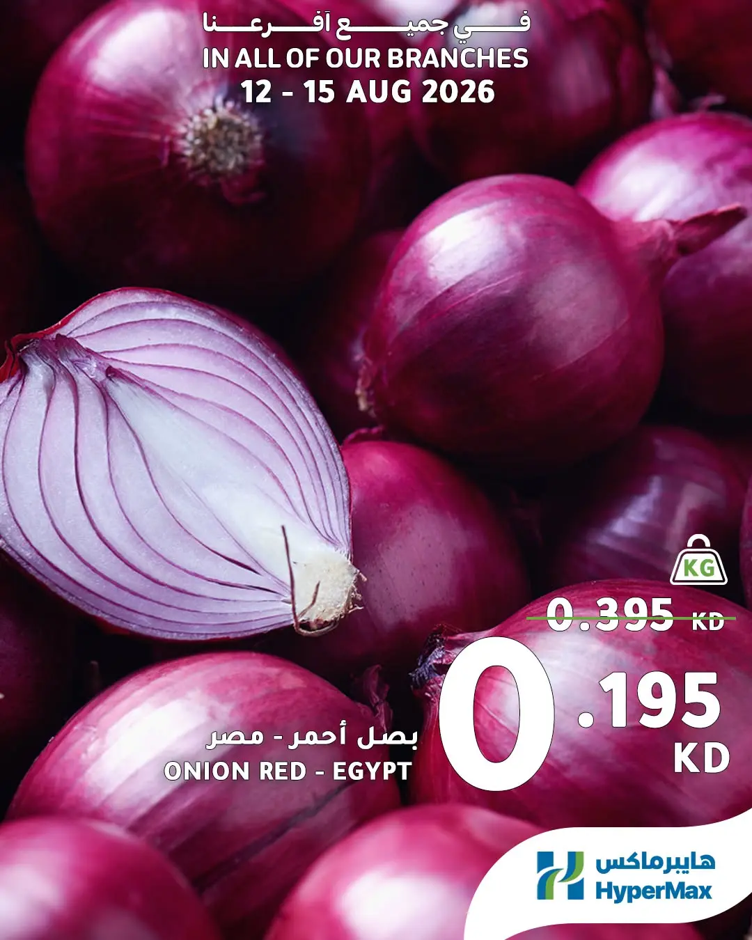 Ofertas de HyperMax Kuwait de 12 a 15 agosto 2026 Nuevas Ofertas - HyperMax - Kuwait - 12 agosto 2026 – 15 agosto 2026 - Página 4