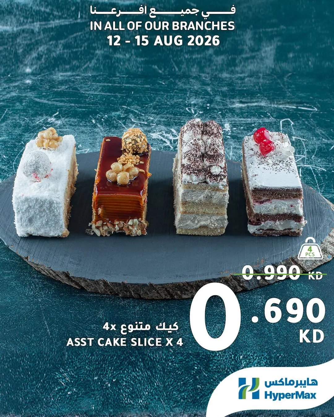 Ofertas de HyperMax Kuwait de 12 a 15 agosto 2026 Nuevas Ofertas - HyperMax - Kuwait - 12 agosto 2026 – 15 agosto 2026 - Página 10