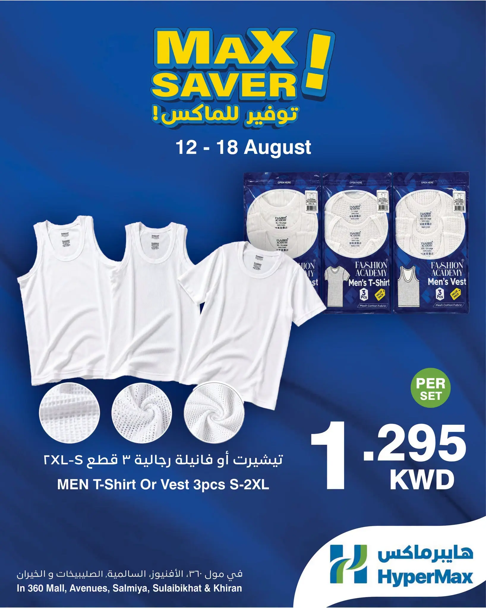 Ofertas de HyperMax Centro Comercial 360, Avenues, Salmiya, Alslybkhat, Al khiran de 12 a 18 agosto 2026 Ofertas de máximo ahorro - HyperMax - Kuwait - 12 agosto 2026 – 18 agosto 2026 - Página 3