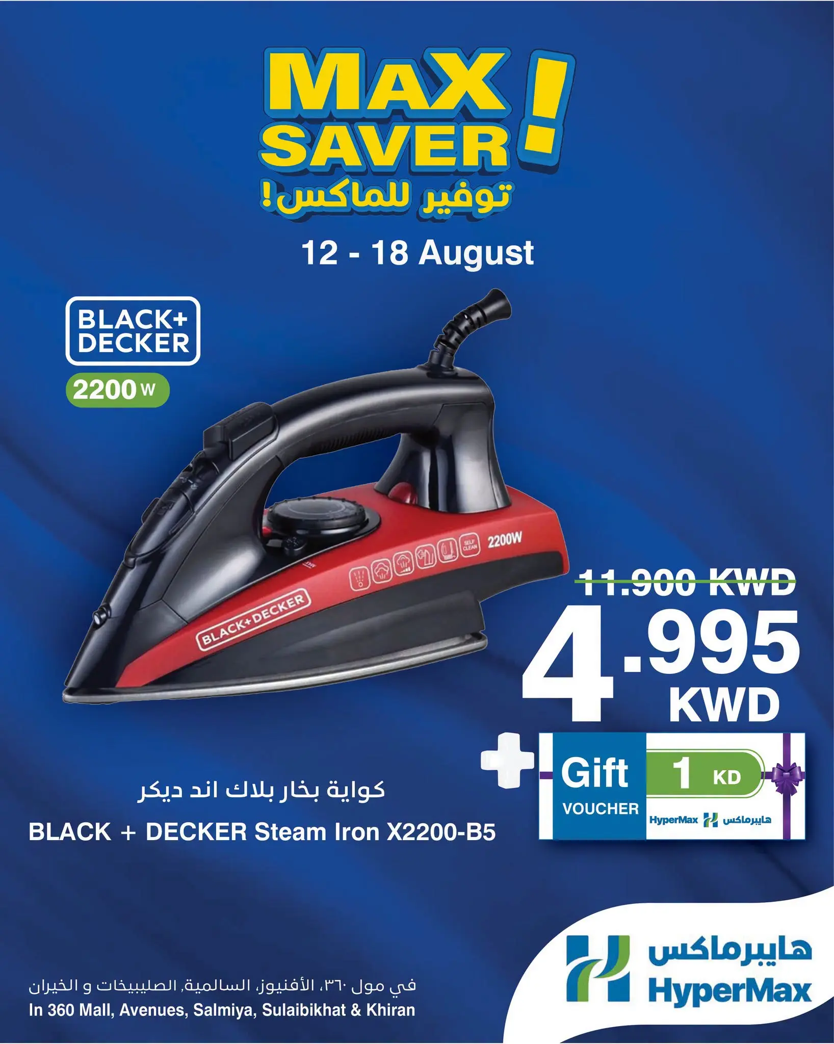 Ofertas de HyperMax Centro Comercial 360, Avenues, Salmiya, Alslybkhat, Al khiran de 12 a 18 agosto 2026 Ofertas de máximo ahorro - HyperMax - Kuwait - 12 agosto 2026 – 18 agosto 2026 - Página 2