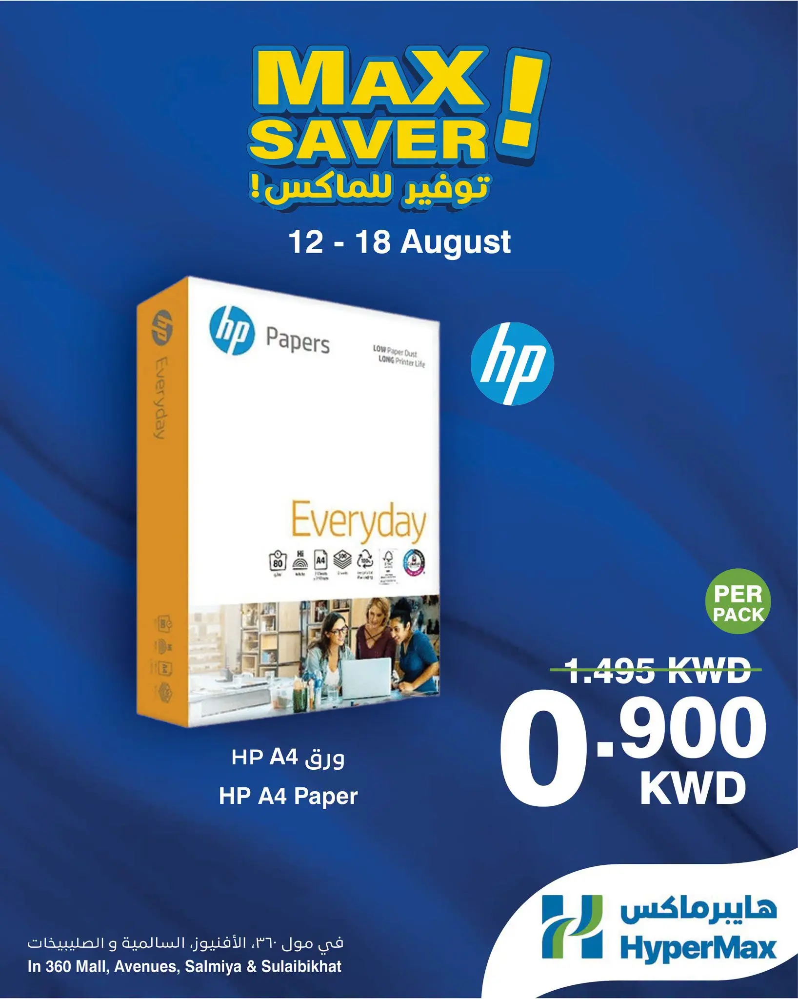 Ofertas de HyperMax Centro Comercial 360, Avenues, Salmiya, Alslybkhat de 12 a 18 agosto 2026 Ofertas de máximo ahorro - HyperMax - Kuwait - 12 agosto 2026 – 18 agosto 2026 - Página 2
