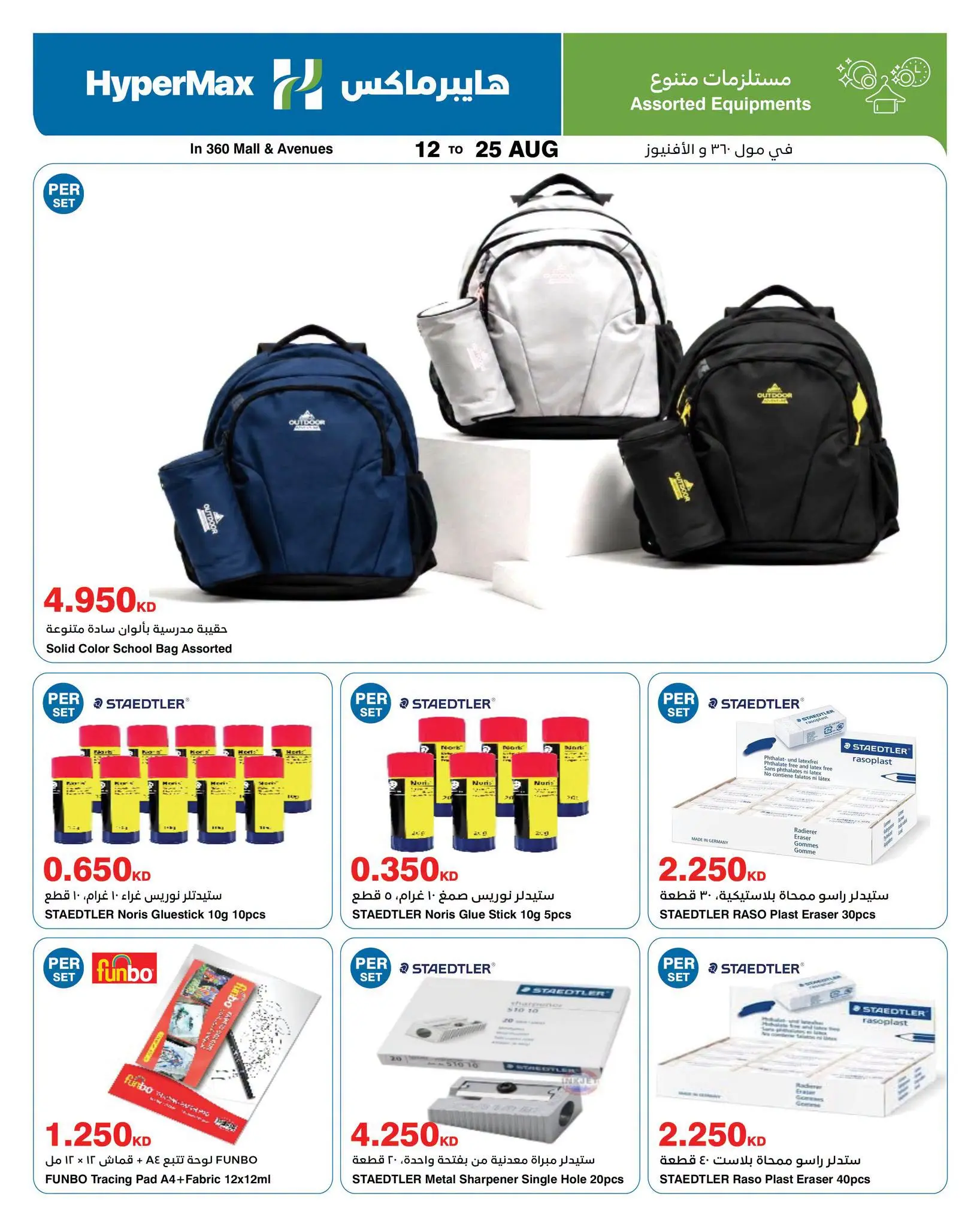 Ofertas de HyperMax Salmiya, Alslybkhat, Al khiran, Avenues, Centro Comercial 360 de 12 a 25 agosto 2026 Contigo en cada paso del camino - HyperMax - Kuwait - 12 agosto 2026 – 25 agosto 2026 - Página 13