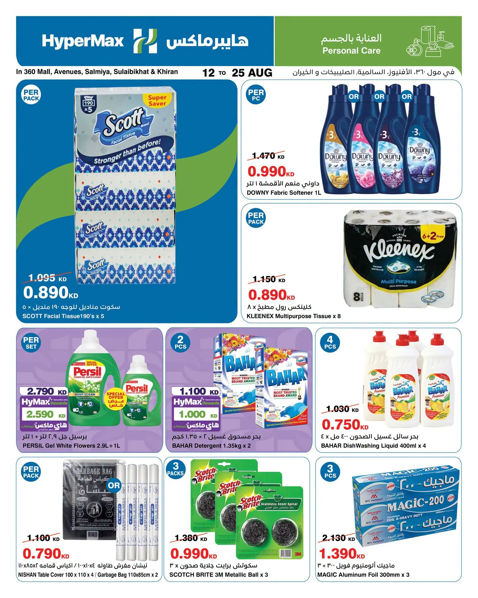 Ofertas de HyperMax Salmiya, Alslybkhat, Al khiran, Avenues, Centro Comercial 360 de 12 a 25 agosto 2026 Contigo en cada paso del camino - HyperMax - Kuwait - 12 agosto 2026 – 25 agosto 2026 - Página 8