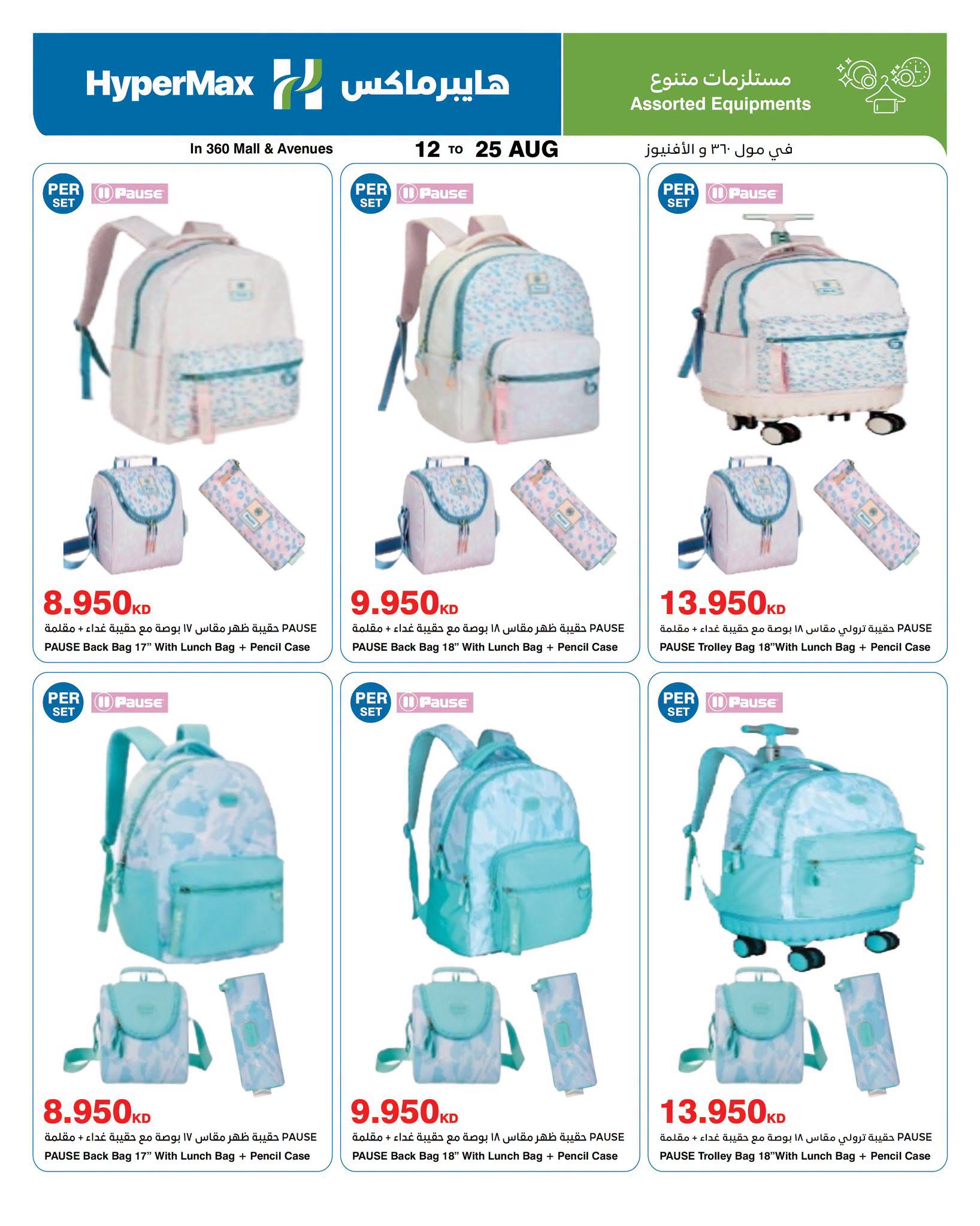 Ofertas de HyperMax Salmiya, Alslybkhat, Al khiran, Avenues, Centro Comercial 360 de 12 a 25 agosto 2026 Contigo en cada paso del camino - HyperMax - Kuwait - 12 agosto 2026 – 25 agosto 2026 - Página 17