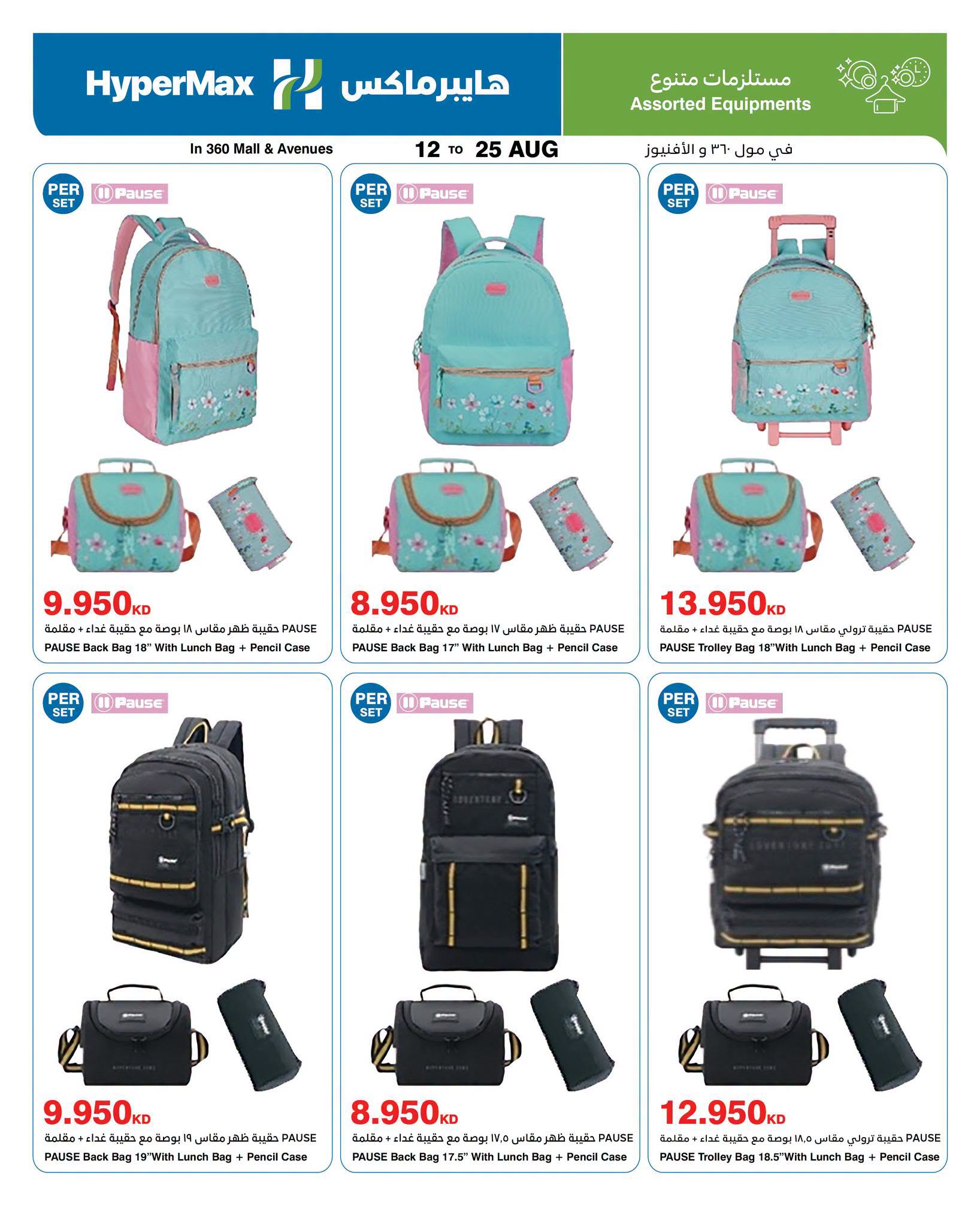 Ofertas de HyperMax Salmiya, Alslybkhat, Al khiran, Avenues, Centro Comercial 360 de 12 a 25 agosto 2026 Contigo en cada paso del camino - HyperMax - Kuwait - 12 agosto 2026 – 25 agosto 2026 - Página 18