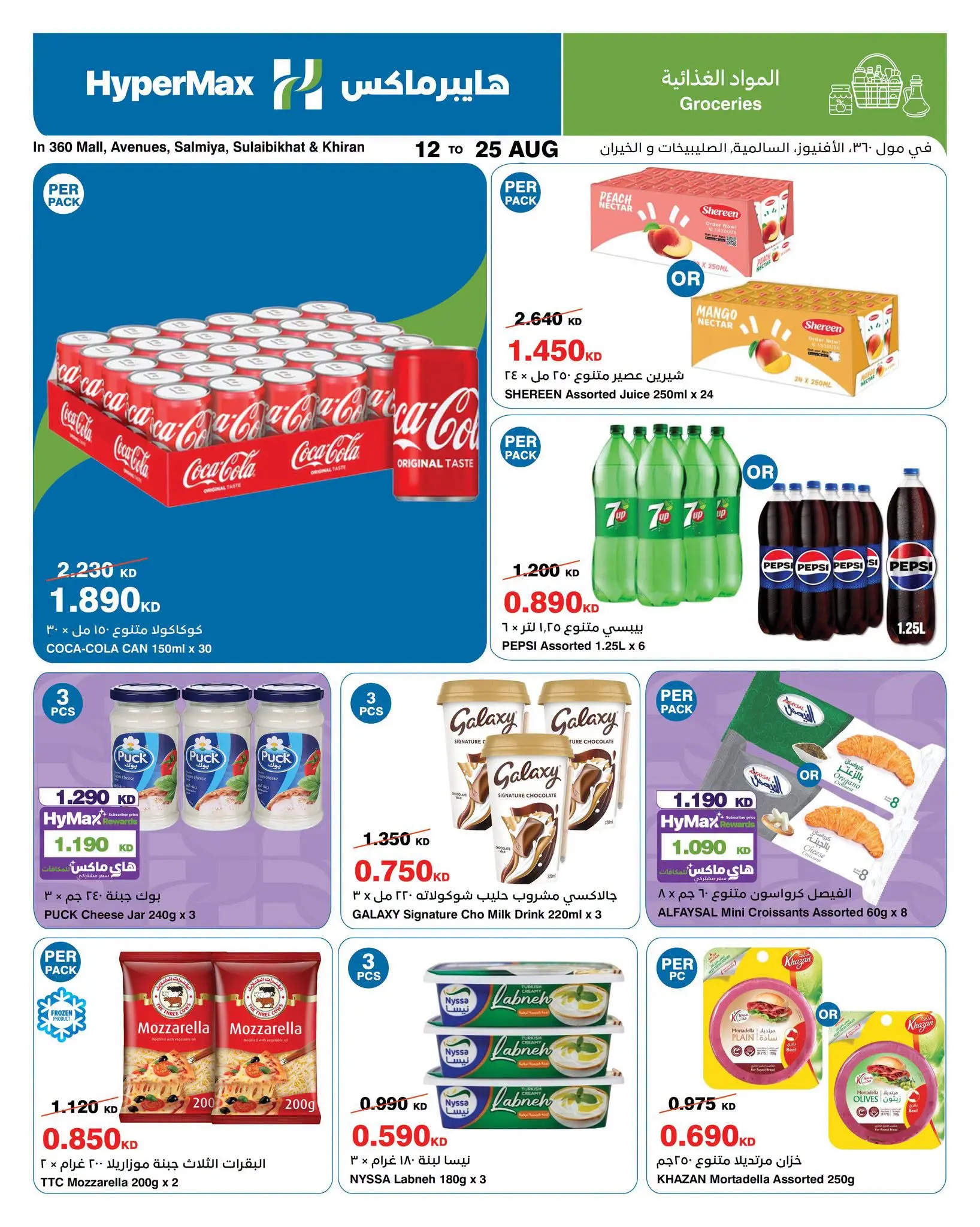 Ofertas de HyperMax Salmiya, Alslybkhat, Al khiran, Avenues, Centro Comercial 360 de 12 a 25 agosto 2026 Contigo en cada paso del camino - HyperMax - Kuwait - 12 agosto 2026 – 25 agosto 2026 - Página 6