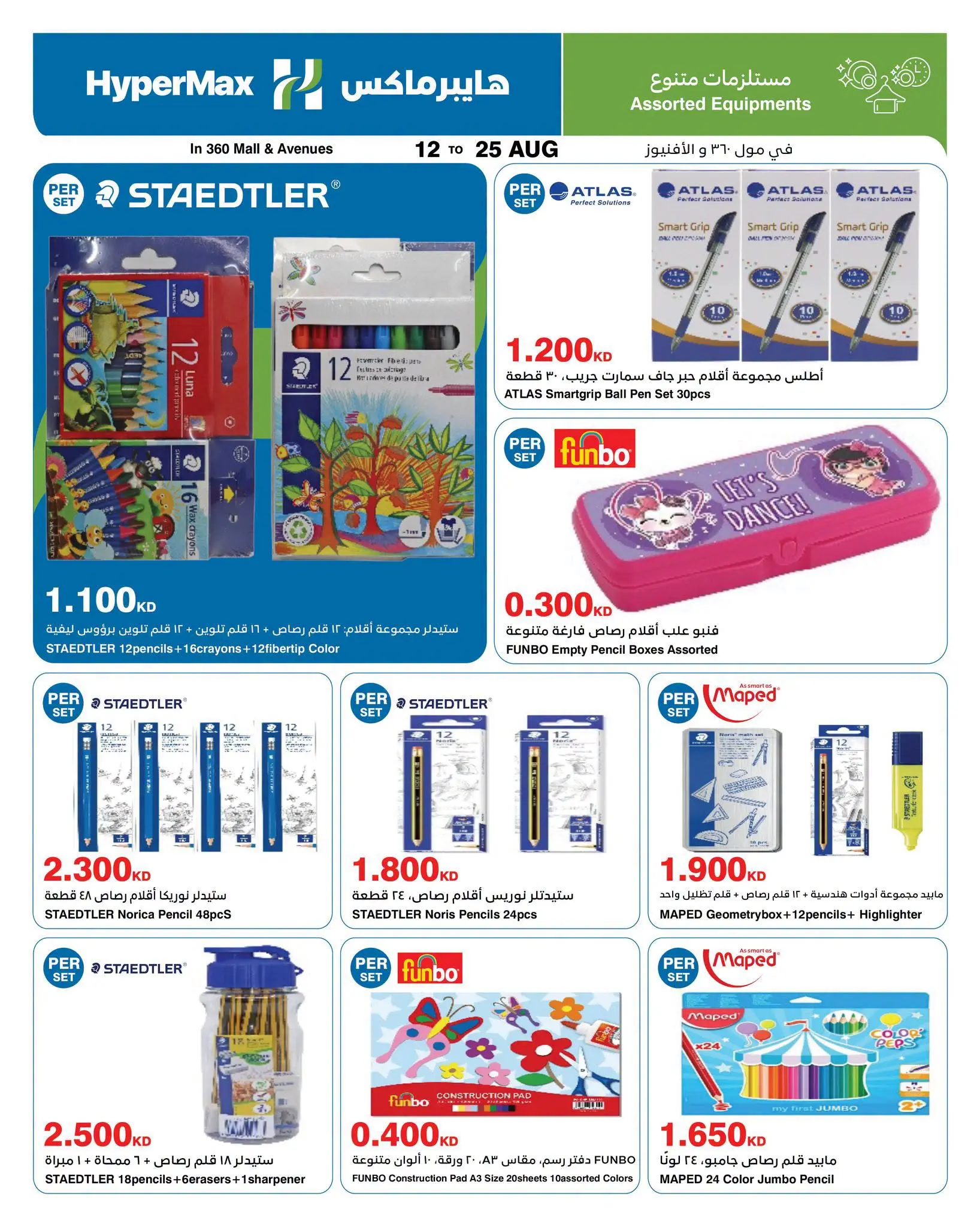 Ofertas de HyperMax Salmiya, Alslybkhat, Al khiran, Avenues, Centro Comercial 360 de 12 a 25 agosto 2026 Contigo en cada paso del camino - HyperMax - Kuwait - 12 agosto 2026 – 25 agosto 2026 - Página 16