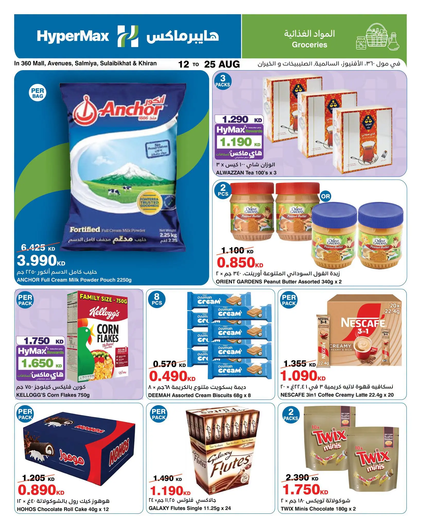 Ofertas de HyperMax Salmiya, Alslybkhat, Al khiran, Avenues, Centro Comercial 360 de 12 a 25 agosto 2026 Contigo en cada paso del camino - HyperMax - Kuwait - 12 agosto 2026 – 25 agosto 2026 - Página 4