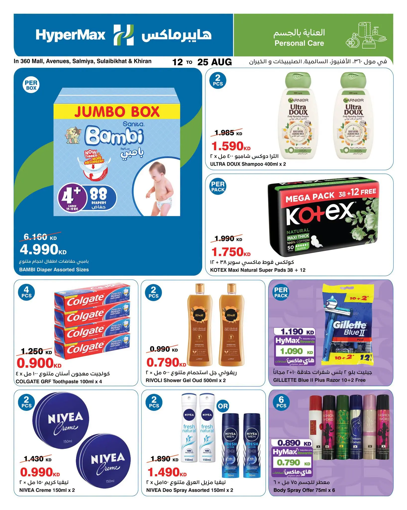 Ofertas de HyperMax Salmiya, Alslybkhat, Al khiran, Avenues, Centro Comercial 360 de 12 a 25 agosto 2026 Contigo en cada paso del camino - HyperMax - Kuwait - 12 agosto 2026 – 25 agosto 2026 - Página 7