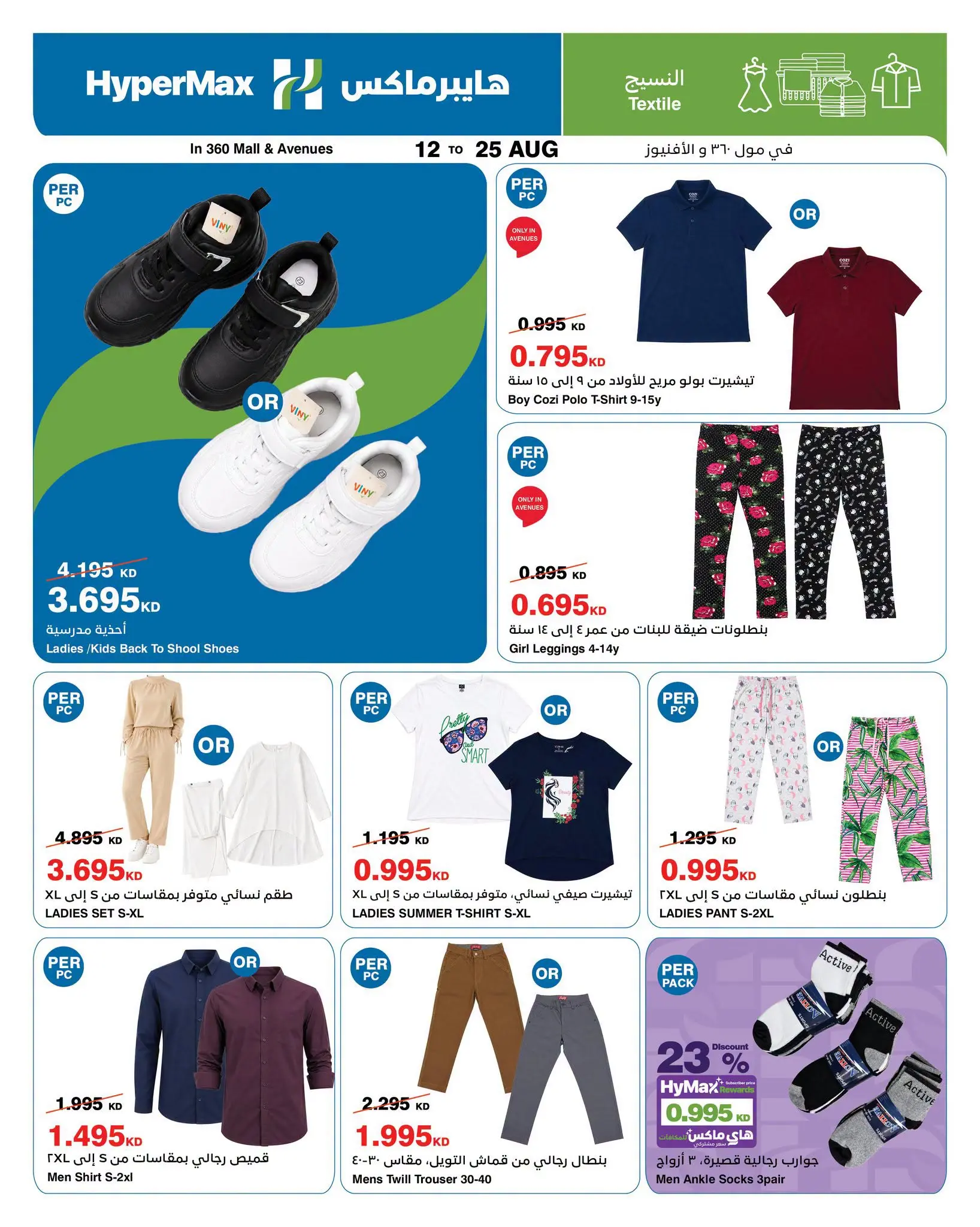Ofertas de HyperMax Salmiya, Alslybkhat, Al khiran, Avenues, Centro Comercial 360 de 12 a 25 agosto 2026 Contigo en cada paso del camino - HyperMax - Kuwait - 12 agosto 2026 – 25 agosto 2026 - Página 9