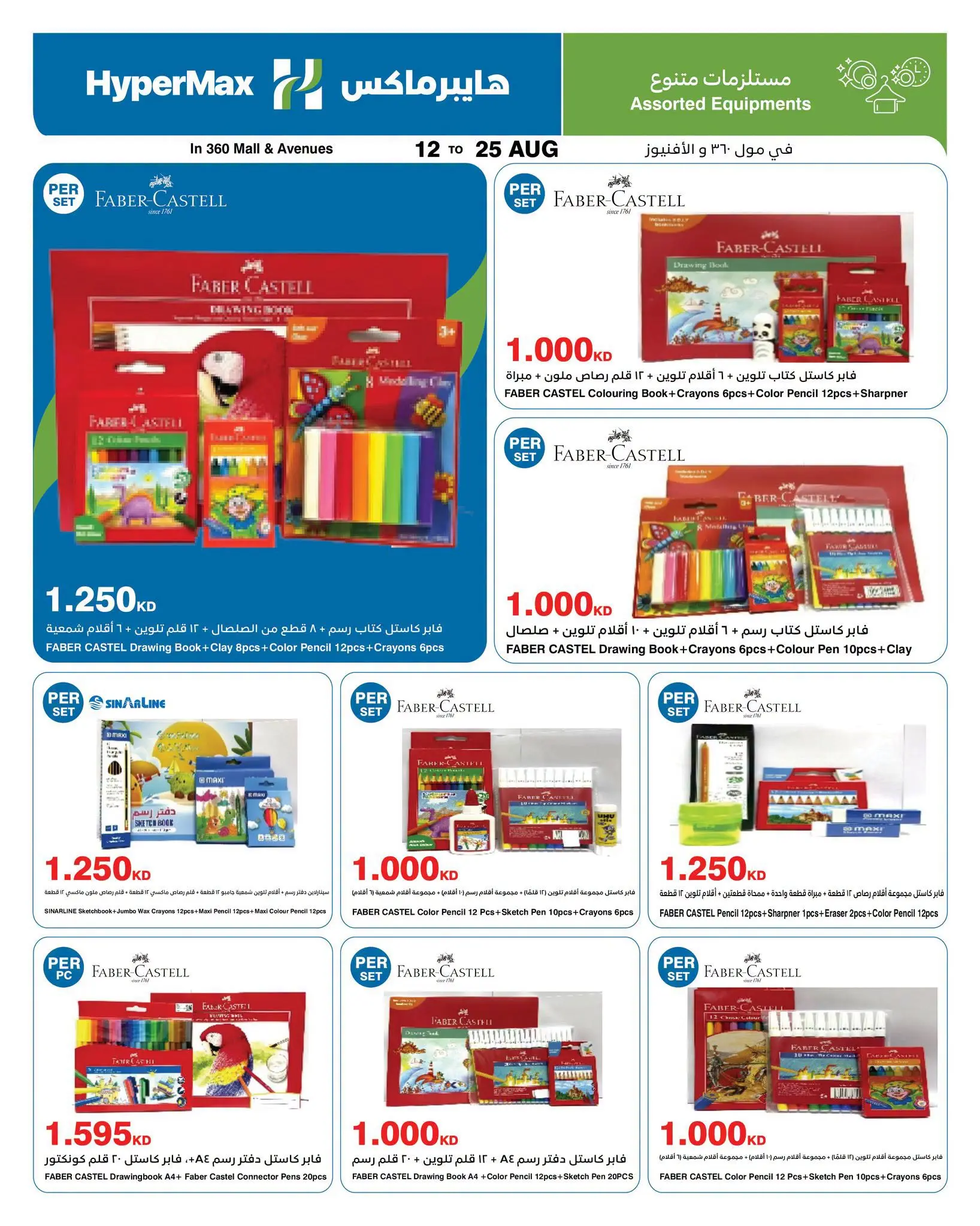 Ofertas de HyperMax Salmiya, Alslybkhat, Al khiran, Avenues, Centro Comercial 360 de 12 a 25 agosto 2026 Contigo en cada paso del camino - HyperMax - Kuwait - 12 agosto 2026 – 25 agosto 2026 - Página 11