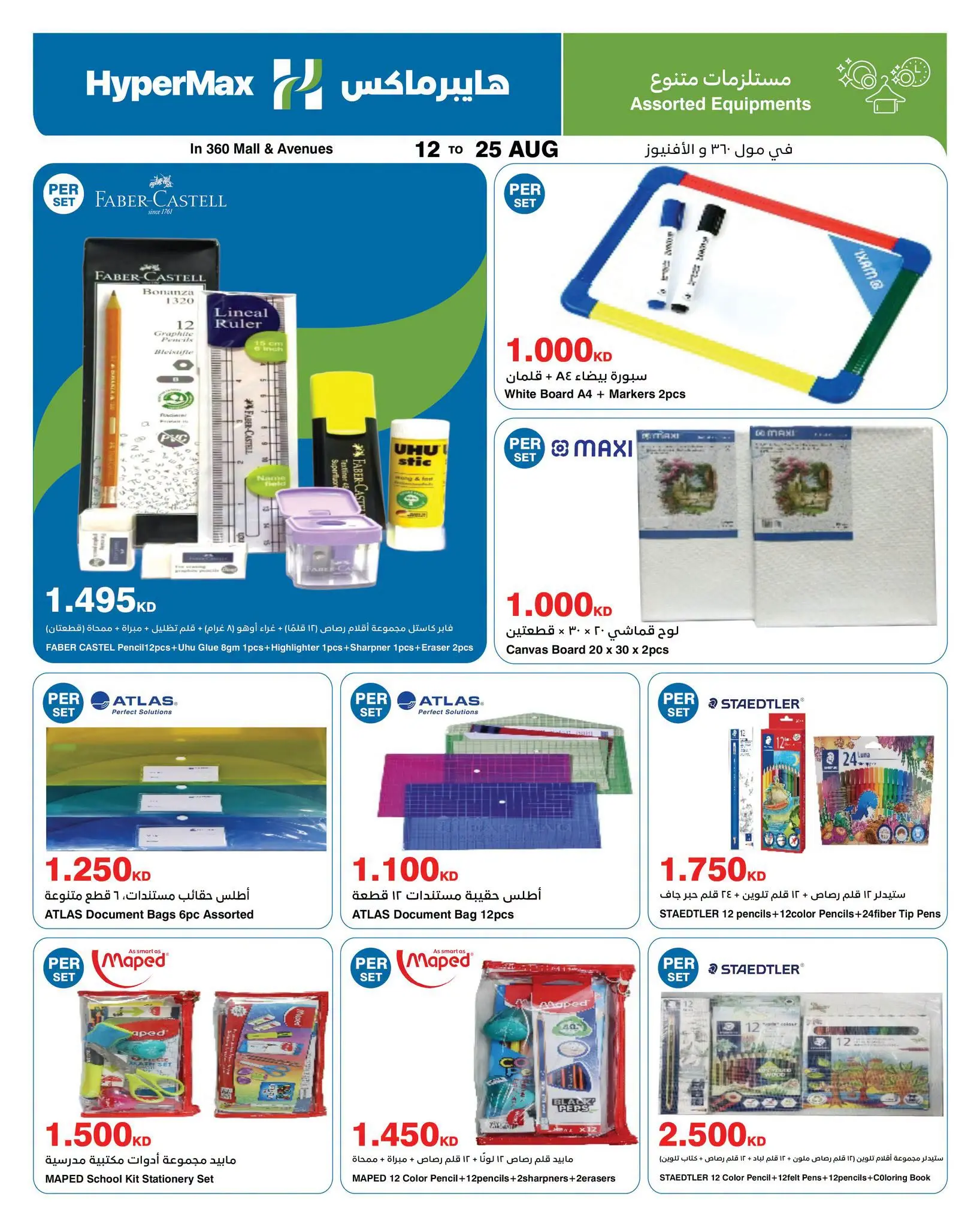 Ofertas de HyperMax Salmiya, Alslybkhat, Al khiran, Avenues, Centro Comercial 360 de 12 a 25 agosto 2026 Contigo en cada paso del camino - HyperMax - Kuwait - 12 agosto 2026 – 25 agosto 2026 - Página 15