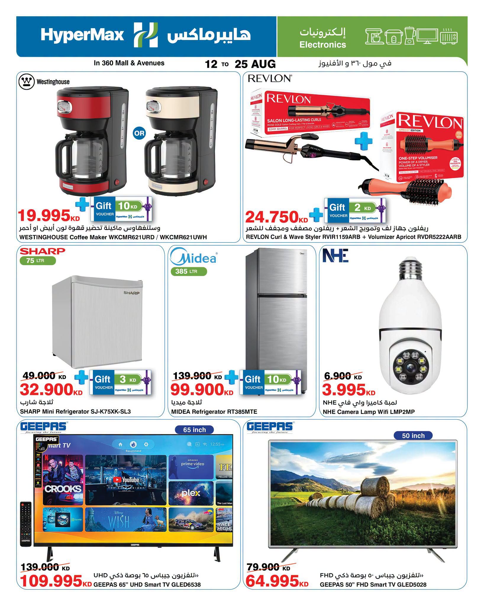 Ofertas de HyperMax Avenues, Centro Comercial 360 de 12 a 25 agosto 2026 Contigo en cada paso del camino - HyperMax - Kuwait - 12 agosto 2026 – 25 agosto 2026 - Página 5