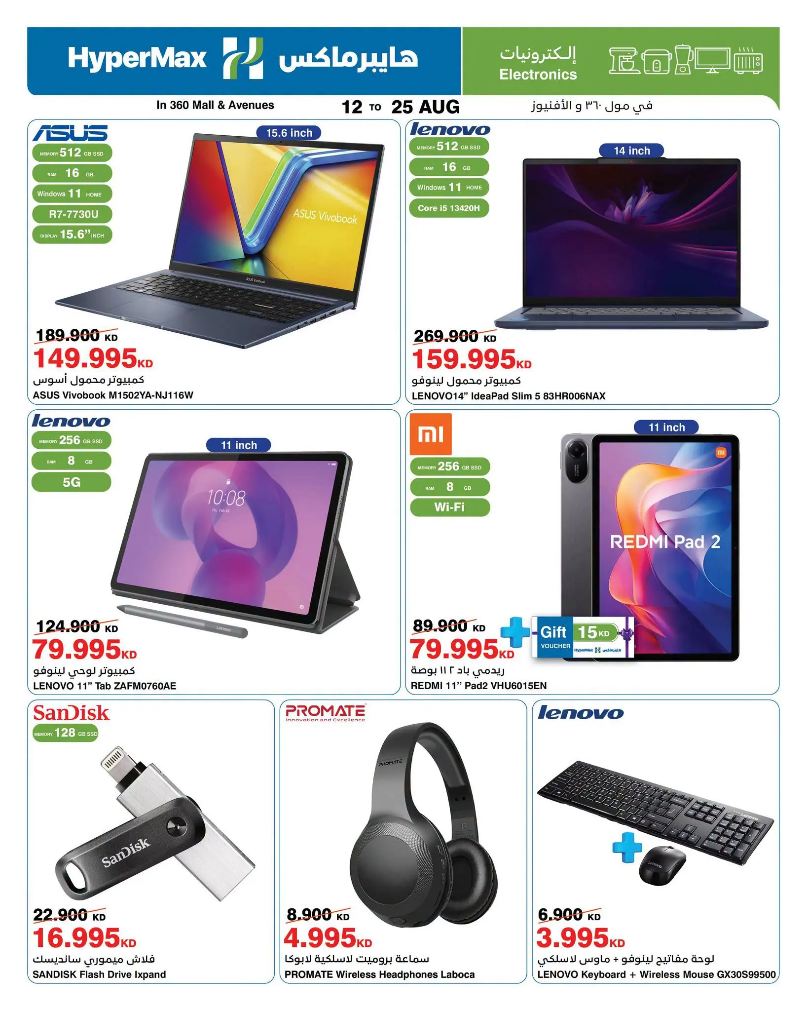 Ofertas de HyperMax Avenues, Centro Comercial 360 de 12 a 25 agosto 2026 Contigo en cada paso del camino - HyperMax - Kuwait - 12 agosto 2026 – 25 agosto 2026 - Página 2