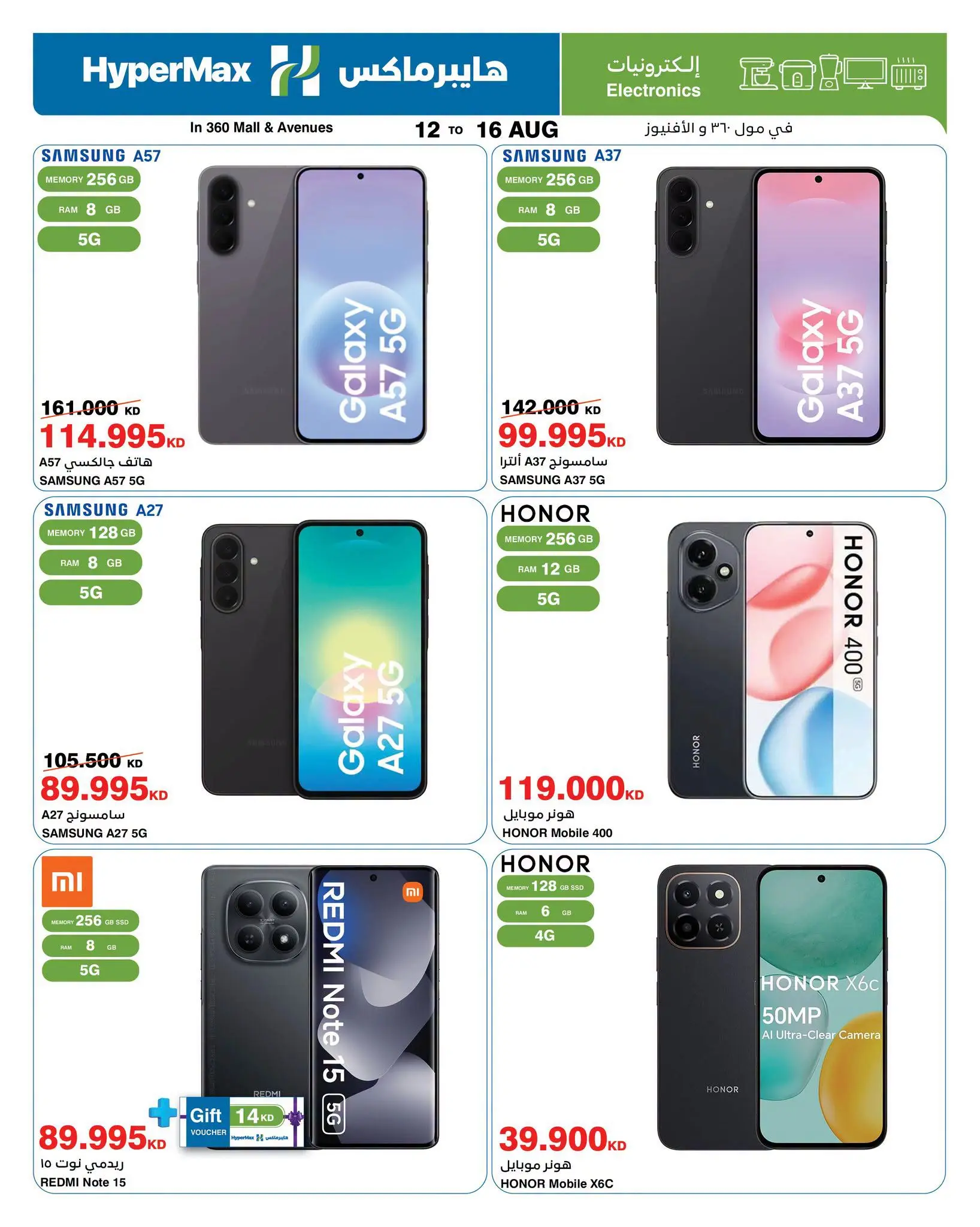 Ofertas de HyperMax Avenues, Centro Comercial 360 de 12 a 25 agosto 2026 Contigo en cada paso del camino - HyperMax - Kuwait - 12 agosto 2026 – 25 agosto 2026 - Página 3