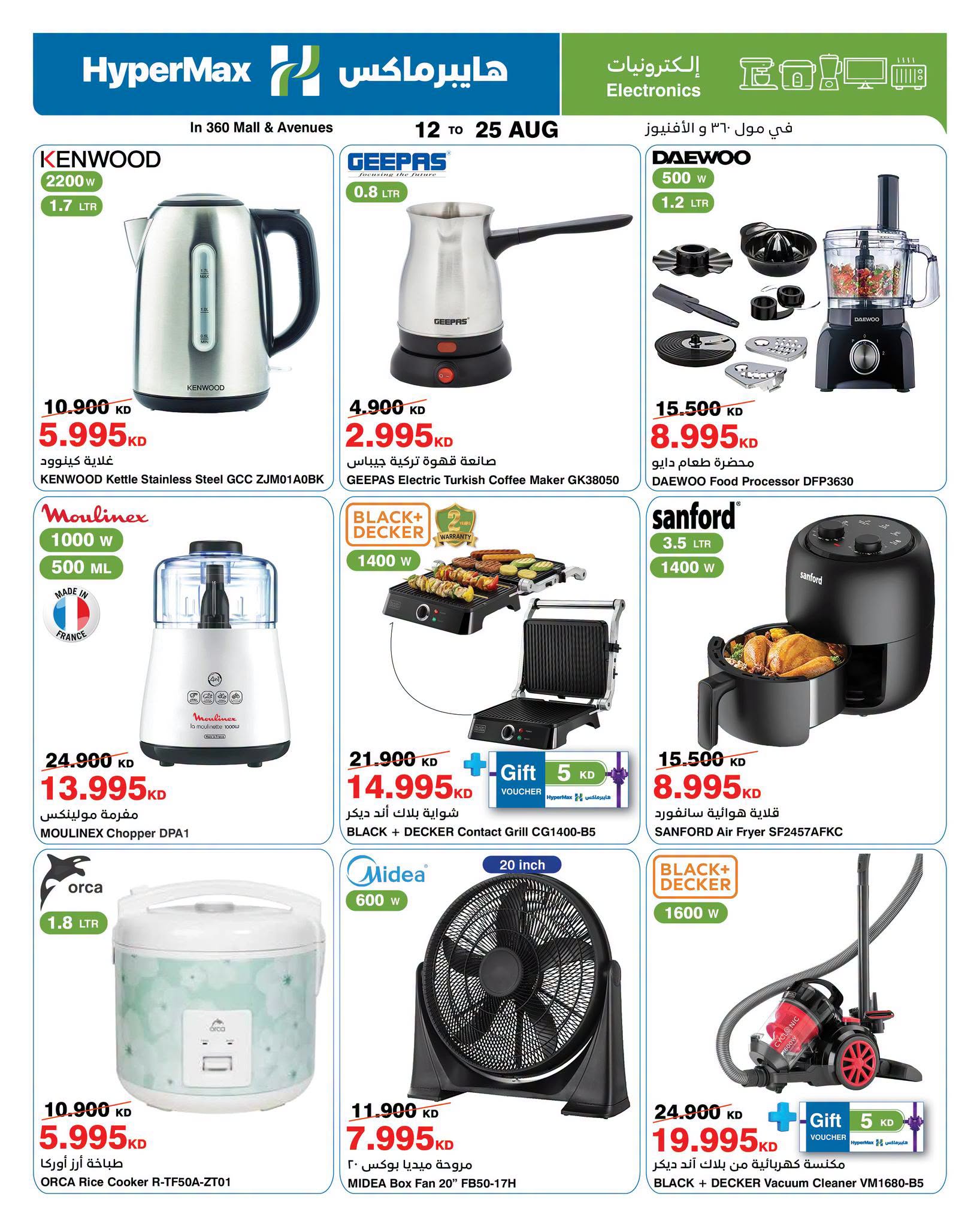 Ofertas de HyperMax Avenues, Centro Comercial 360 de 12 a 25 agosto 2026 Contigo en cada paso del camino - HyperMax - Kuwait - 12 agosto 2026 – 25 agosto 2026 - Página 4