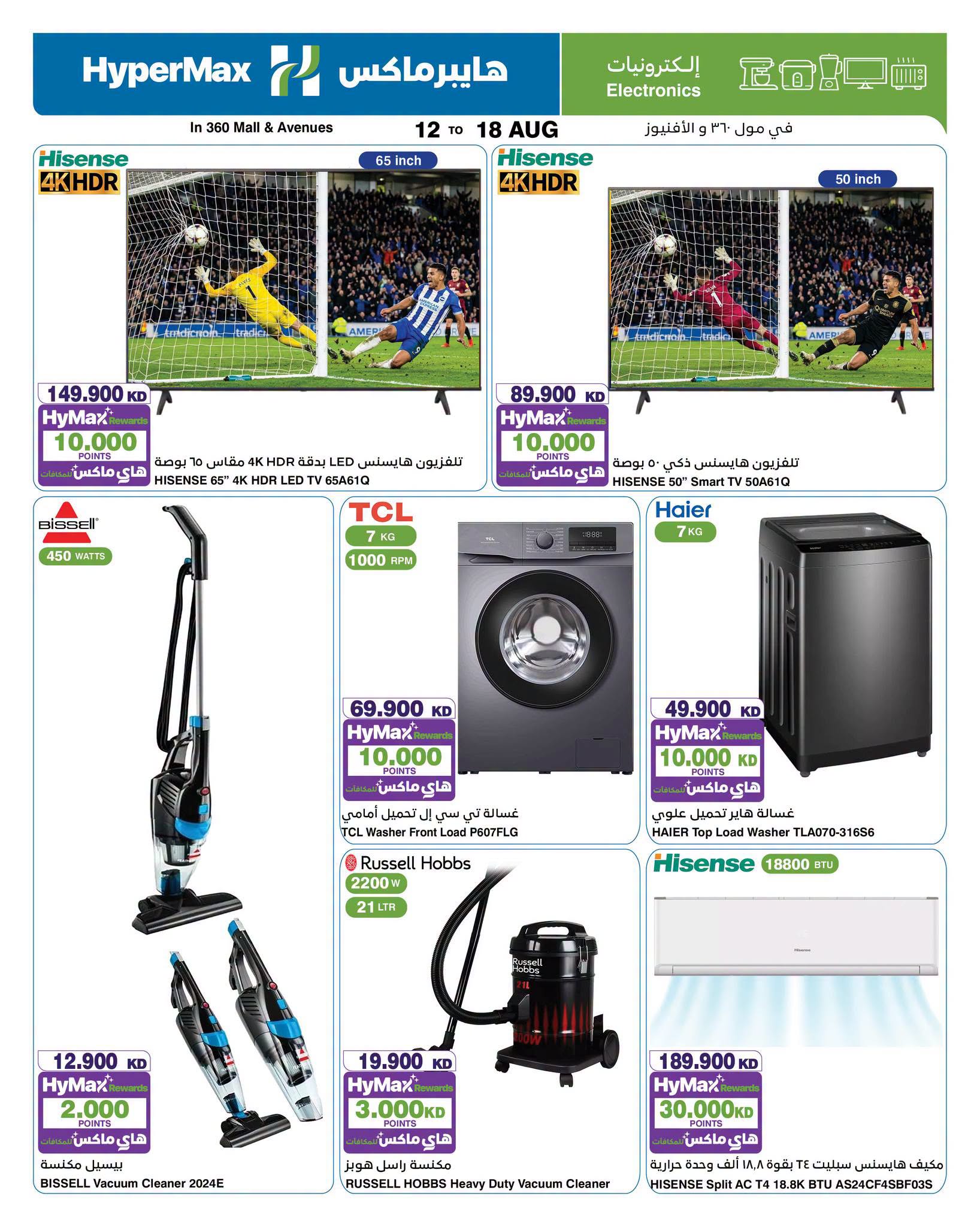 Ofertas de HyperMax Avenues, Centro Comercial 360 de 12 a 25 agosto 2026 Contigo en cada paso del camino - HyperMax - Kuwait - 12 agosto 2026 – 25 agosto 2026 - Página 6