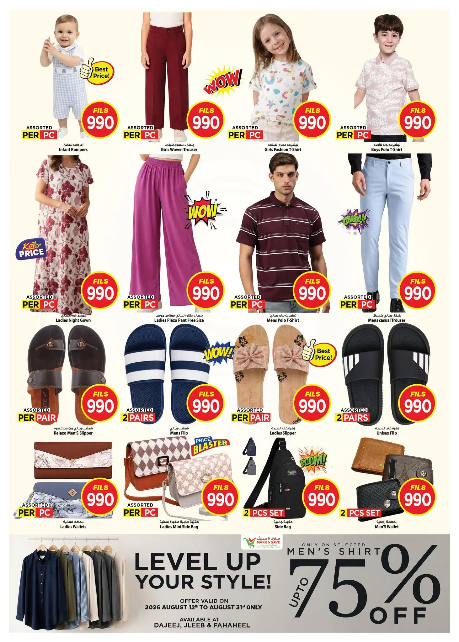 Ofertas de Mark & Save Fahaheel de 12 a 18 agosto 2026 ofertas de 990 fils - Mark & Save - Kuwait - 12 agosto 2026 – 18 agosto 2026 - Página 5