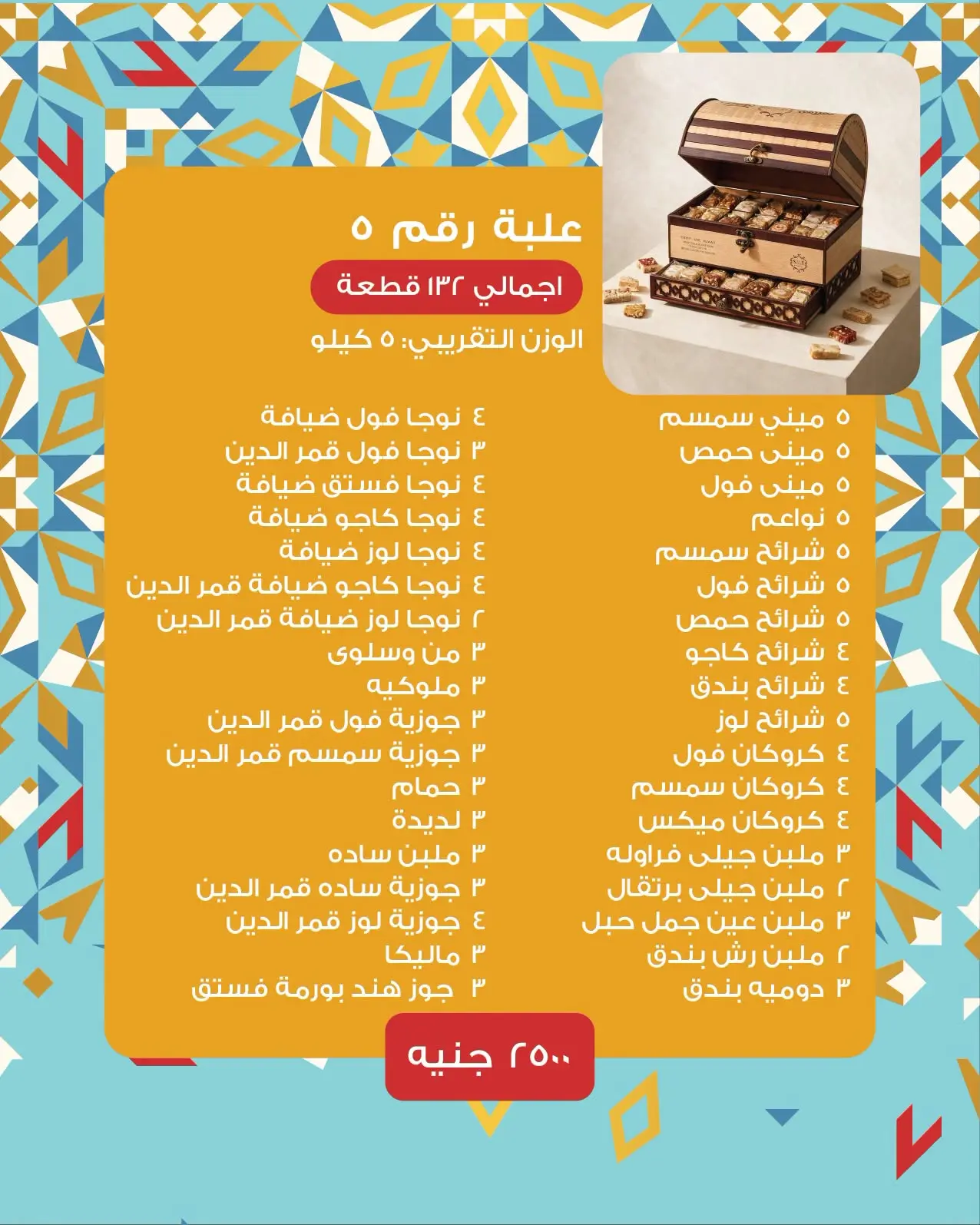 Ofertas de Pastelería Salé Sucré de 11 a 17 agosto 2026 Generador Ofertas Halawa - Pastelería Salé Sucré - Egipto - 11 agosto 2026 – 17 agosto 2026 - Página 6