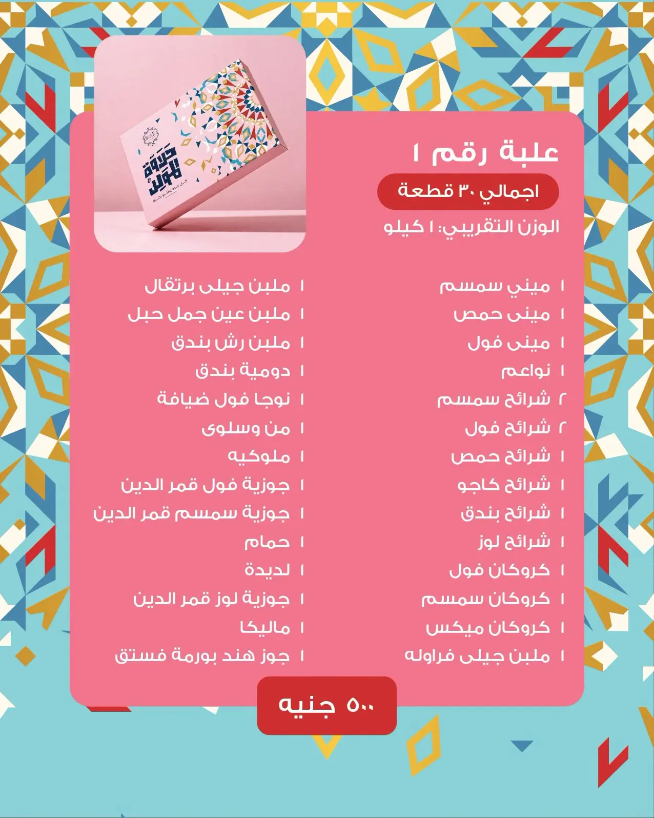 Ofertas de Pastelería Salé Sucré de 11 a 17 agosto 2026 Generador Ofertas Halawa - Pastelería Salé Sucré - Egipto - 11 agosto 2026 – 17 agosto 2026 - Página 2