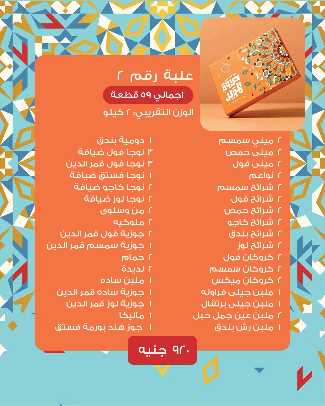 Ofertas de Pastelería Salé Sucré de 11 a 17 agosto 2026 Generador Ofertas Halawa - Pastelería Salé Sucré - Egipto - 11 agosto 2026 – 17 agosto 2026 - Página 3