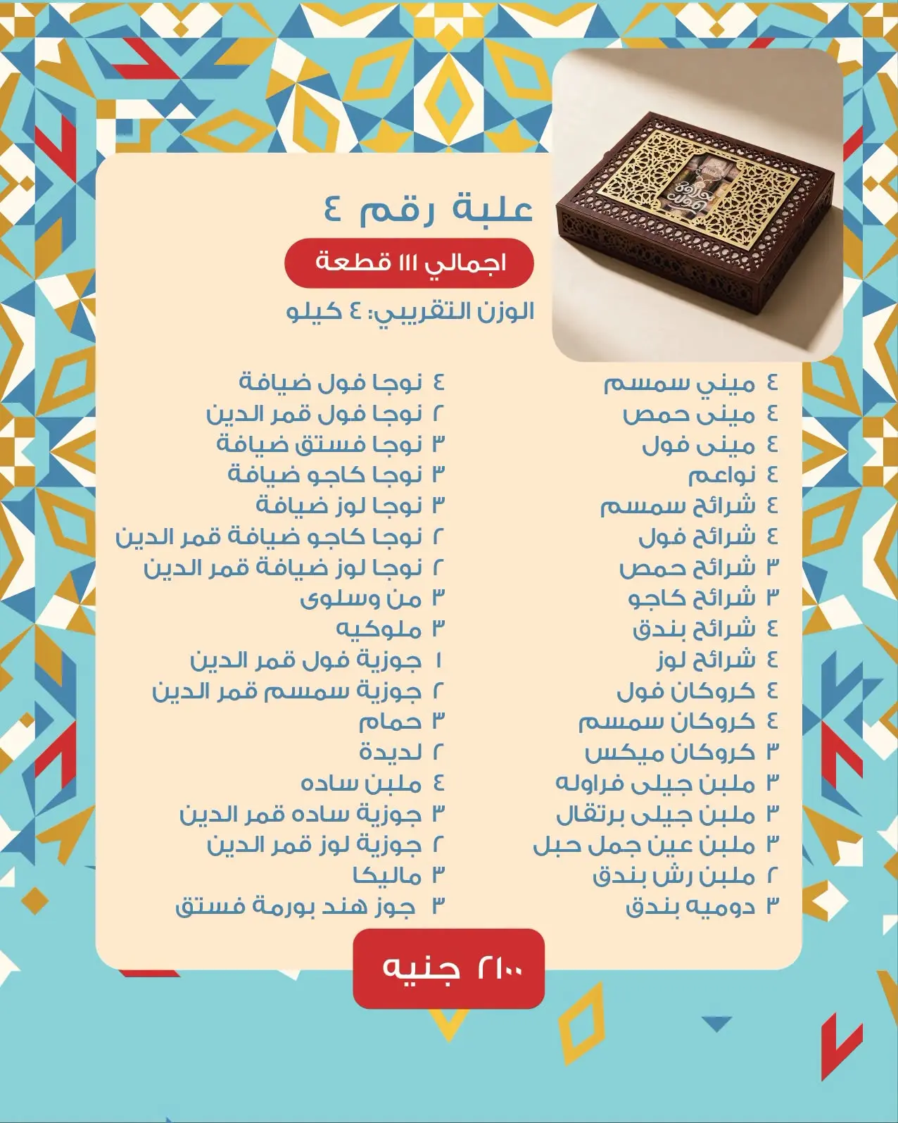 Ofertas de Pastelería Salé Sucré de 11 a 17 agosto 2026 Generador Ofertas Halawa - Pastelería Salé Sucré - Egipto - 11 agosto 2026 – 17 agosto 2026 - Página 5
