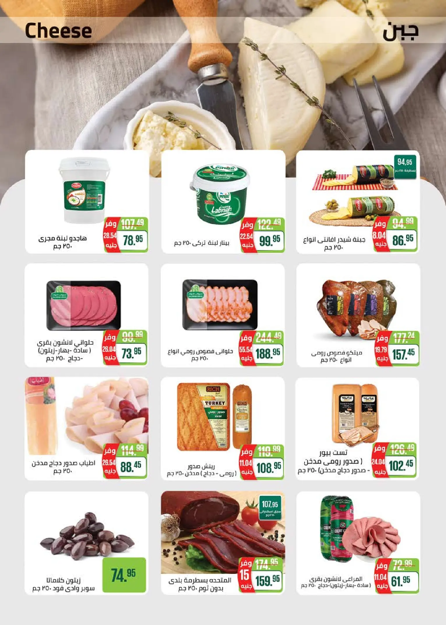 Ofertas de Mercado Seoudi de 10 a 18 agosto 2026 Festival del mango - Mercado Seoudi - Egipto - 10 agosto 2026 – 18 agosto 2026 - Página 2