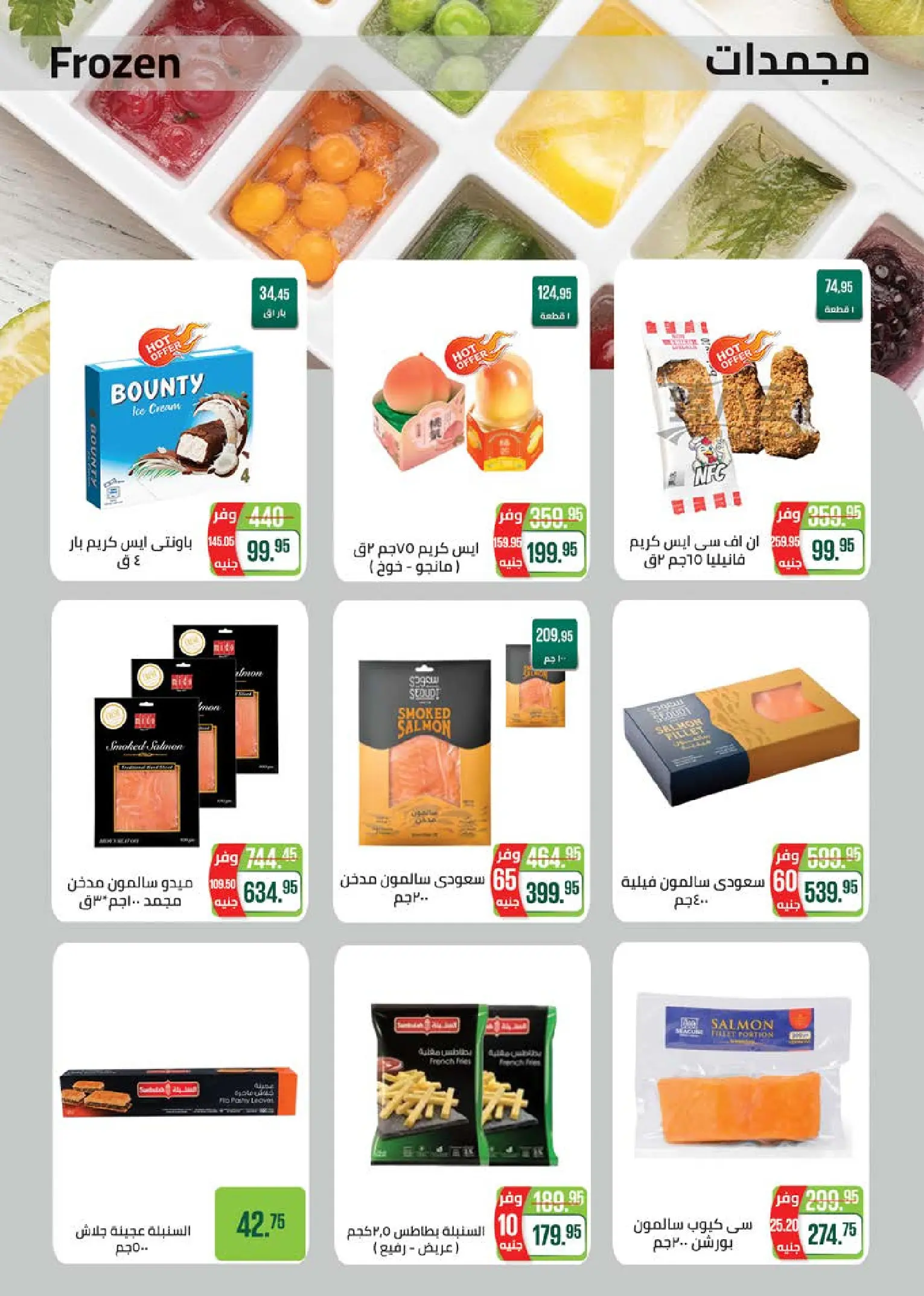 Ofertas de Mercado Seoudi de 10 a 18 agosto 2026 Festival del mango - Mercado Seoudi - Egipto - 10 agosto 2026 – 18 agosto 2026 - Página 11