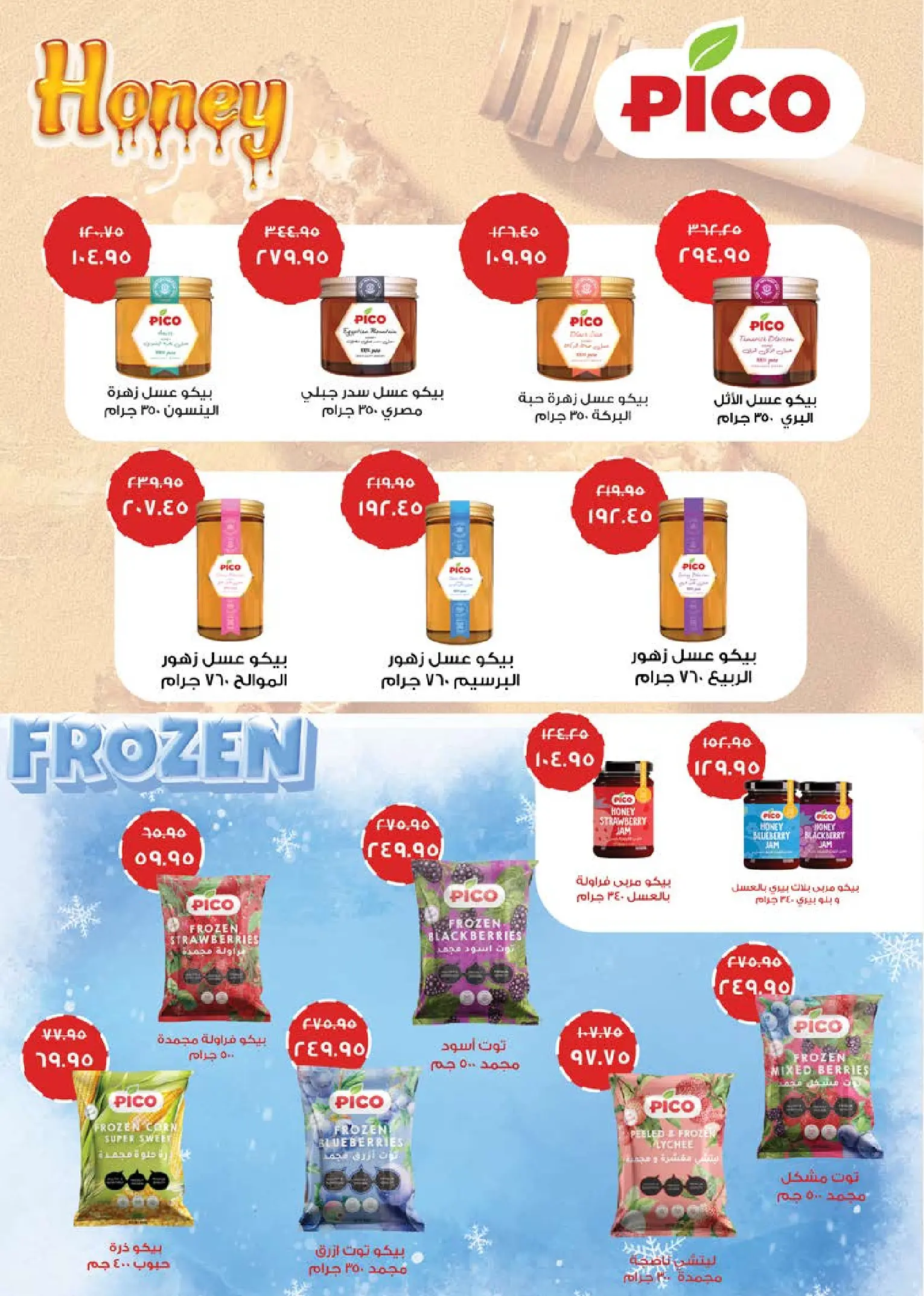 Ofertas de Mercado Seoudi de 10 a 18 agosto 2026 Festival del mango - Mercado Seoudi - Egipto - 10 agosto 2026 – 18 agosto 2026 - Página 12