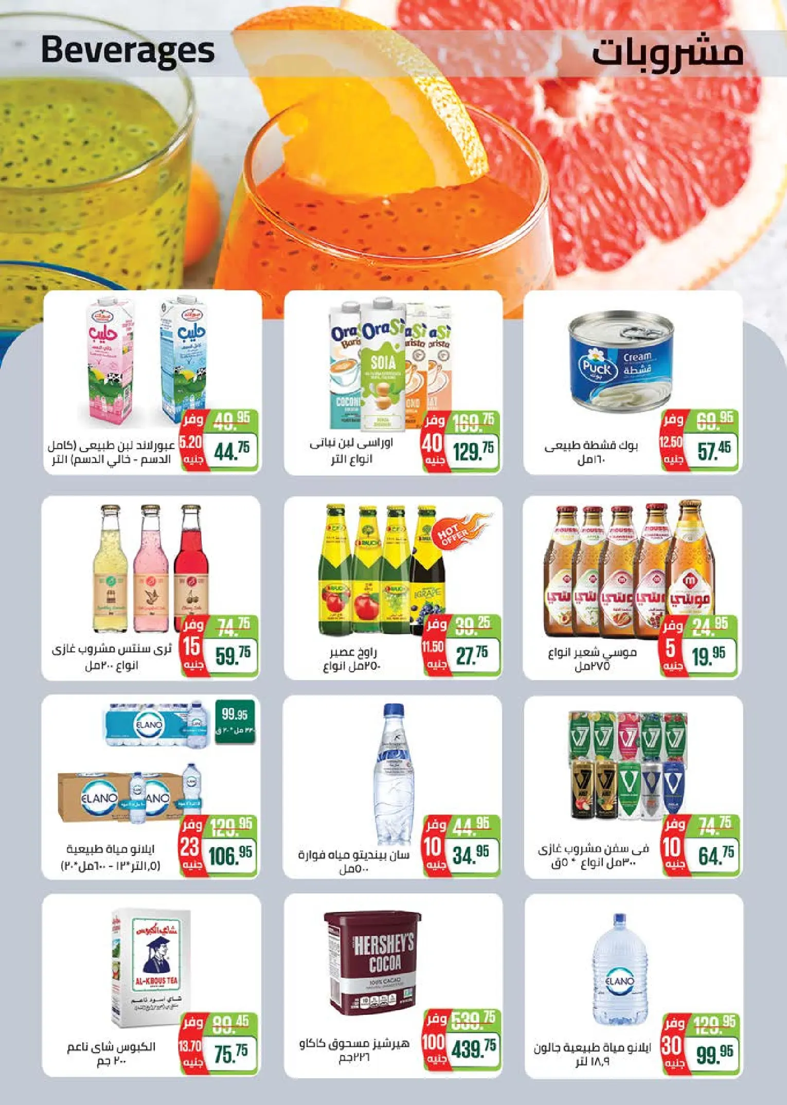 Ofertas de Mercado Seoudi de 10 a 18 agosto 2026 Festival del mango - Mercado Seoudi - Egipto - 10 agosto 2026 – 18 agosto 2026 - Página 15