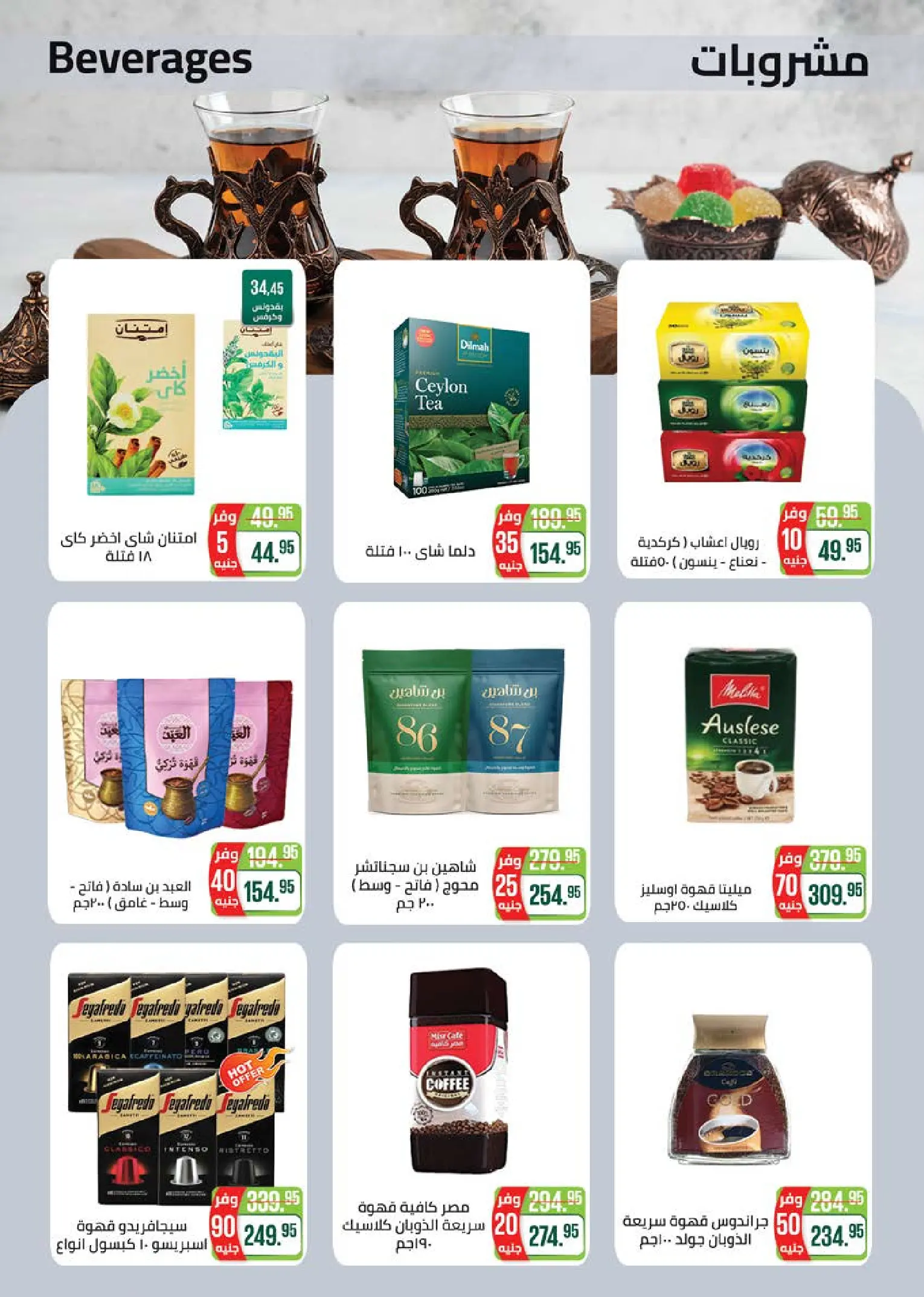 Ofertas de Mercado Seoudi de 10 a 18 agosto 2026 Festival del mango - Mercado Seoudi - Egipto - 10 agosto 2026 – 18 agosto 2026 - Página 16