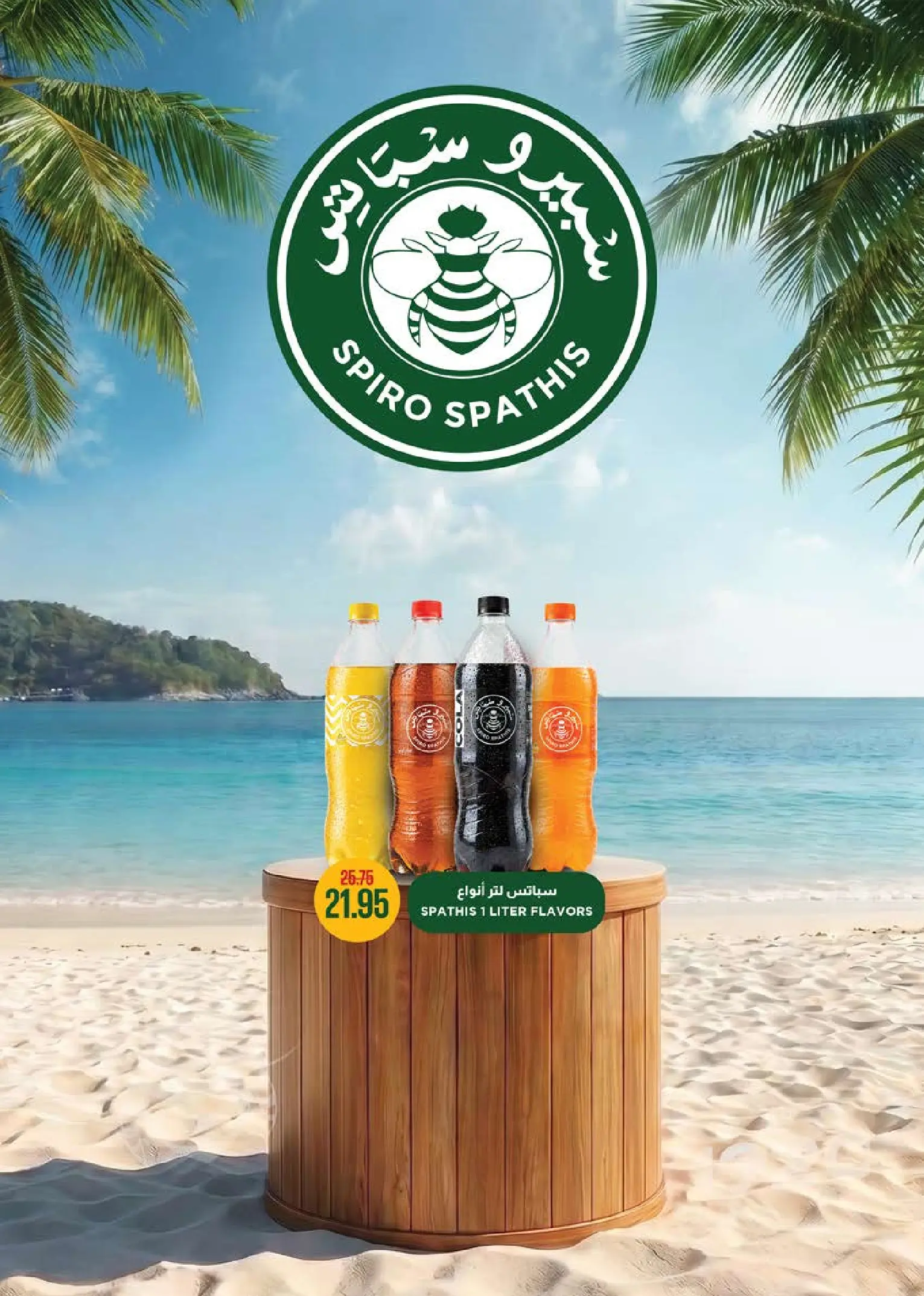 Ofertas de Mercado Seoudi de 10 a 18 agosto 2026 Festival del mango - Mercado Seoudi - Egipto - 10 agosto 2026 – 18 agosto 2026 - Página 18