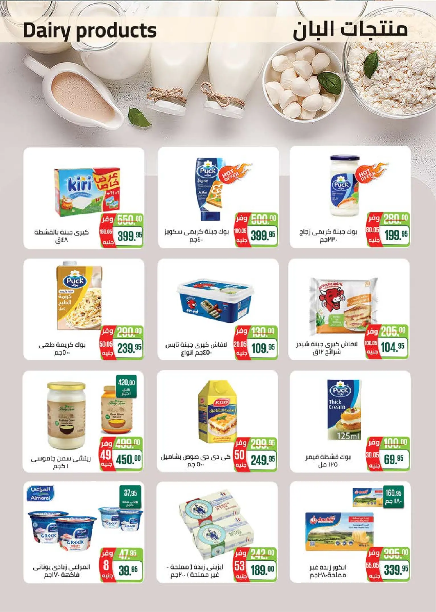 Ofertas de Mercado Seoudi de 10 a 18 agosto 2026 Festival del mango - Mercado Seoudi - Egipto - 10 agosto 2026 – 18 agosto 2026 - Página 3
