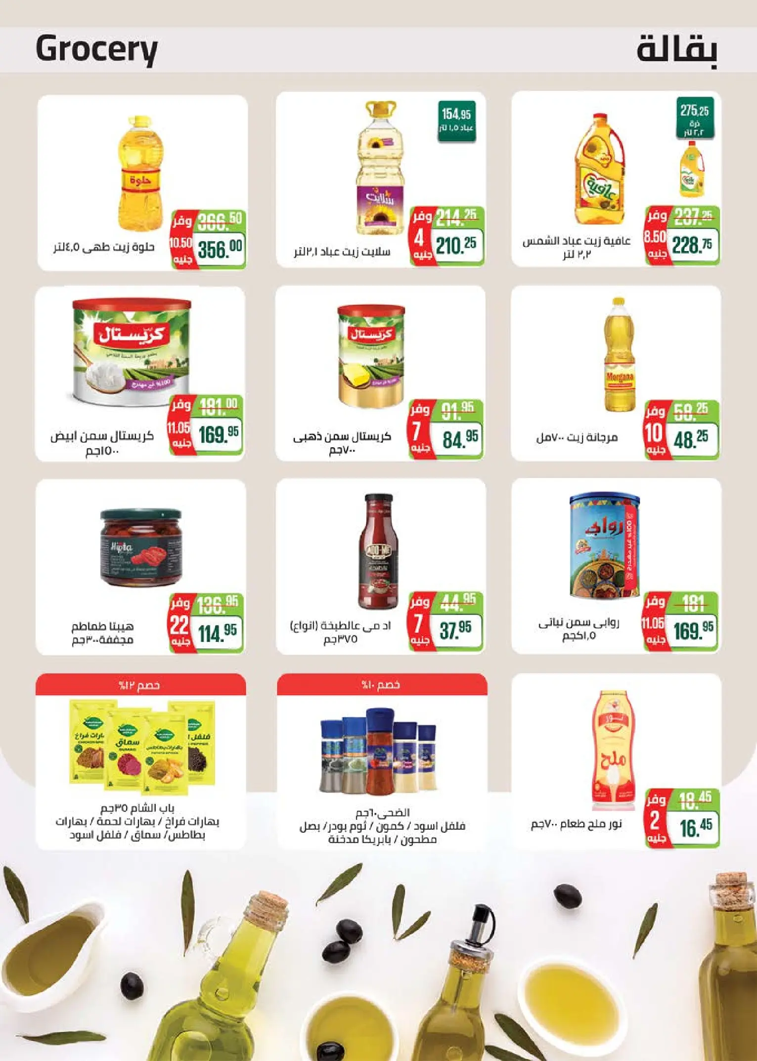 Ofertas de Mercado Seoudi de 10 a 18 agosto 2026 Festival del mango - Mercado Seoudi - Egipto - 10 agosto 2026 – 18 agosto 2026 - Página 21