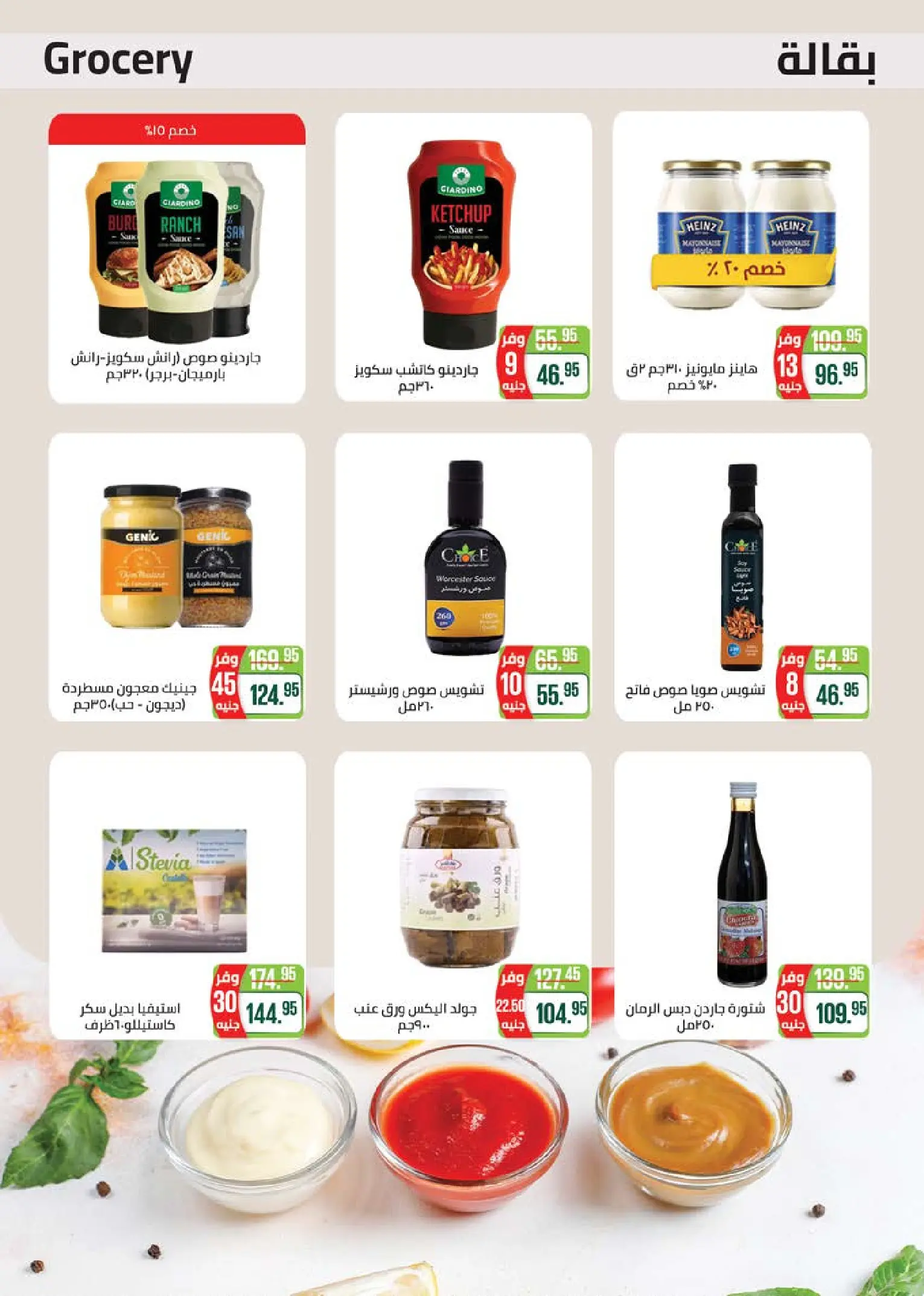 Ofertas de Mercado Seoudi de 10 a 18 agosto 2026 Festival del mango - Mercado Seoudi - Egipto - 10 agosto 2026 – 18 agosto 2026 - Página 22